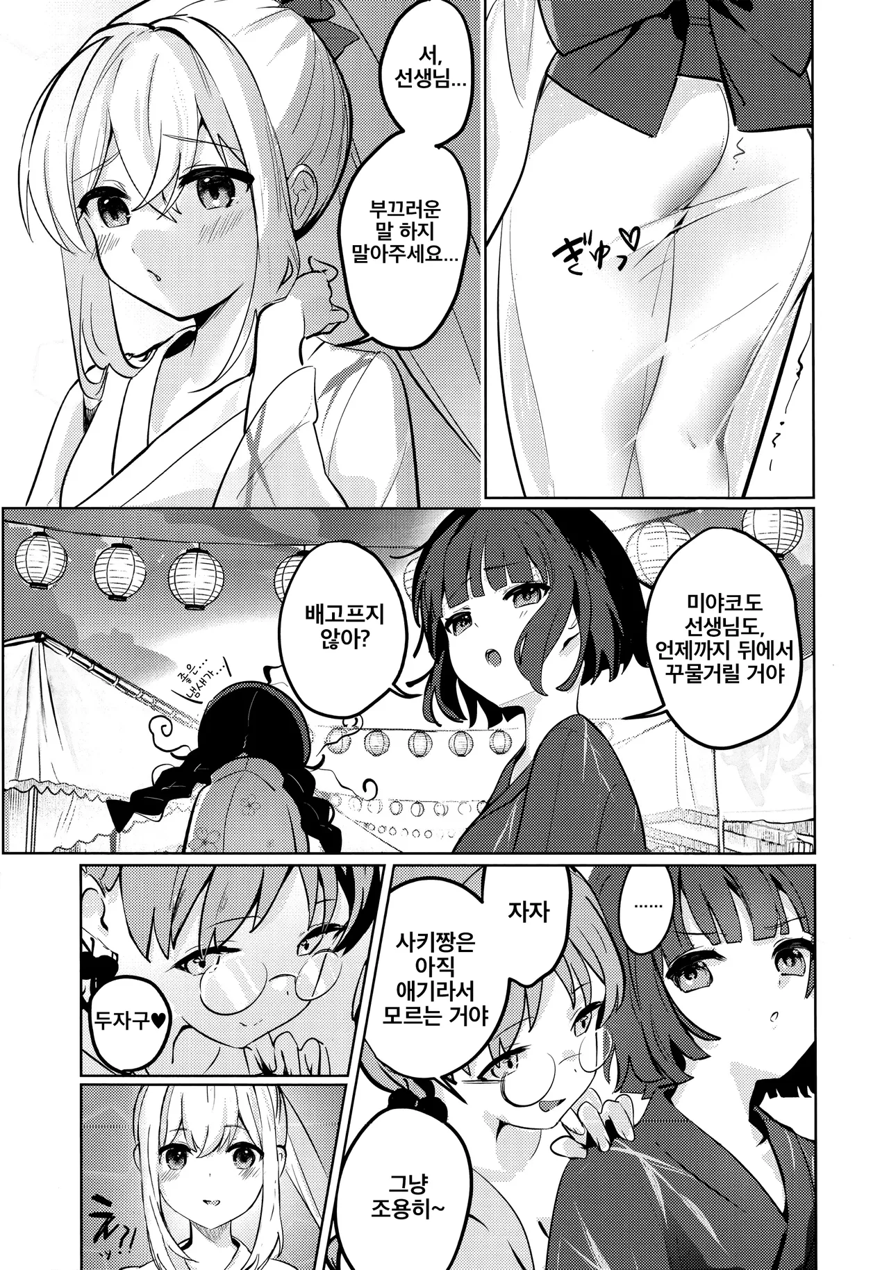 (C106) [Sandrop (KiTA)] Gettou Hanabi | 월토화화 (Blue Archive) [Korean] image number 10