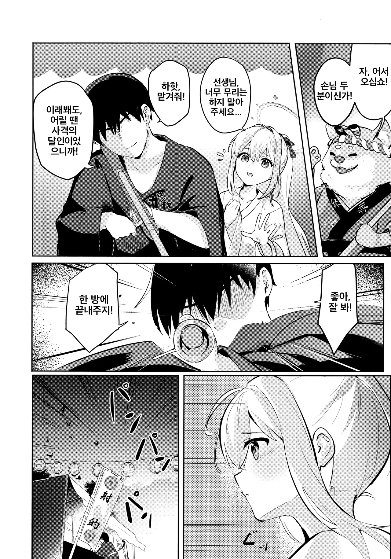 (C106) [Sandrop (KiTA)] Gettou Hanabi | 월토화화 (Blue Archive) [Korean] image number 13