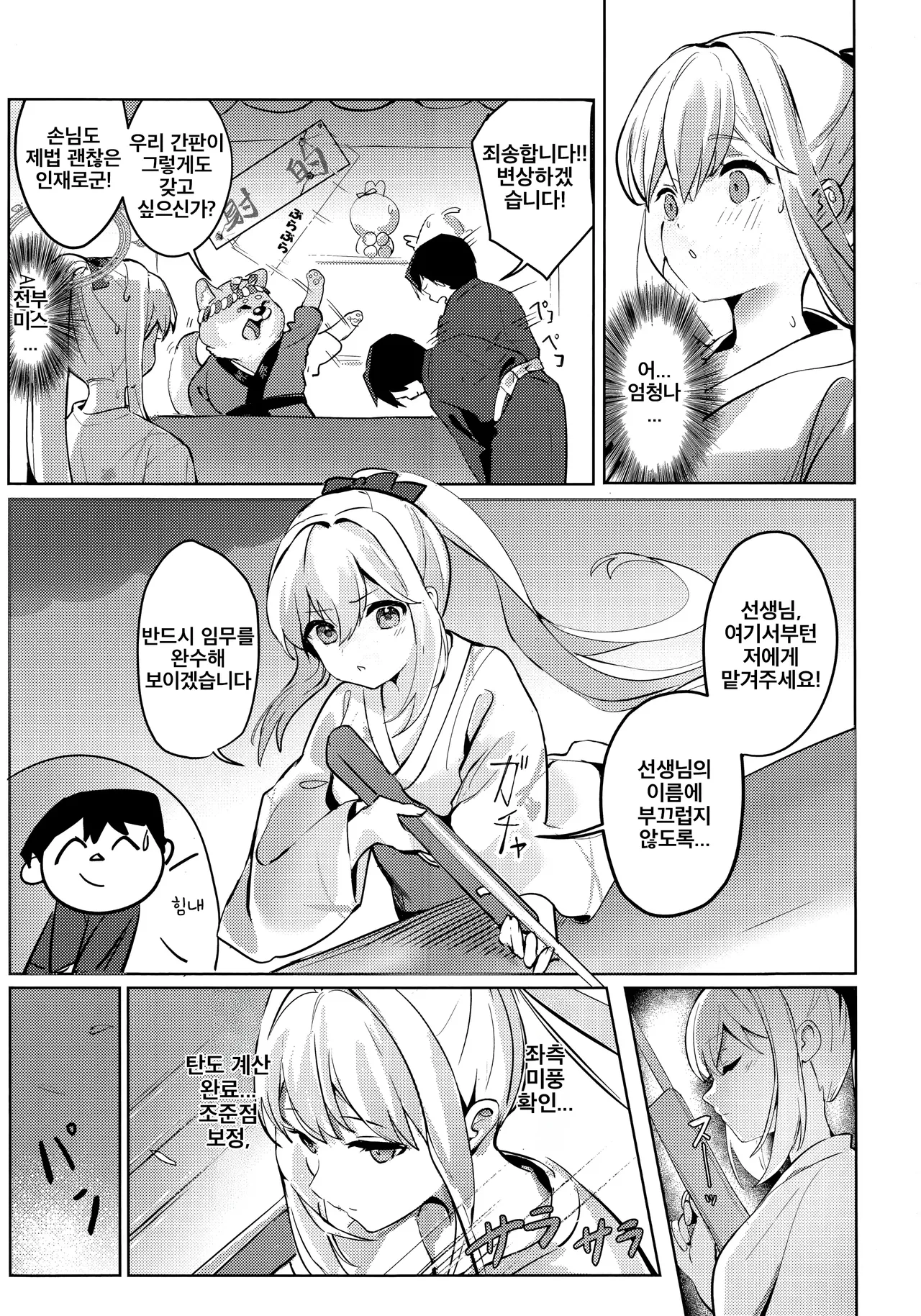 (C106) [Sandrop (KiTA)] Gettou Hanabi | 월토화화 (Blue Archive) [Korean] image number 14