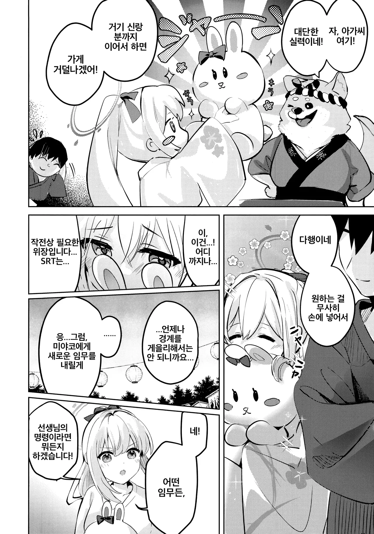 (C106) [Sandrop (KiTA)] Gettou Hanabi | 월토화화 (Blue Archive) [Korean] image number 15