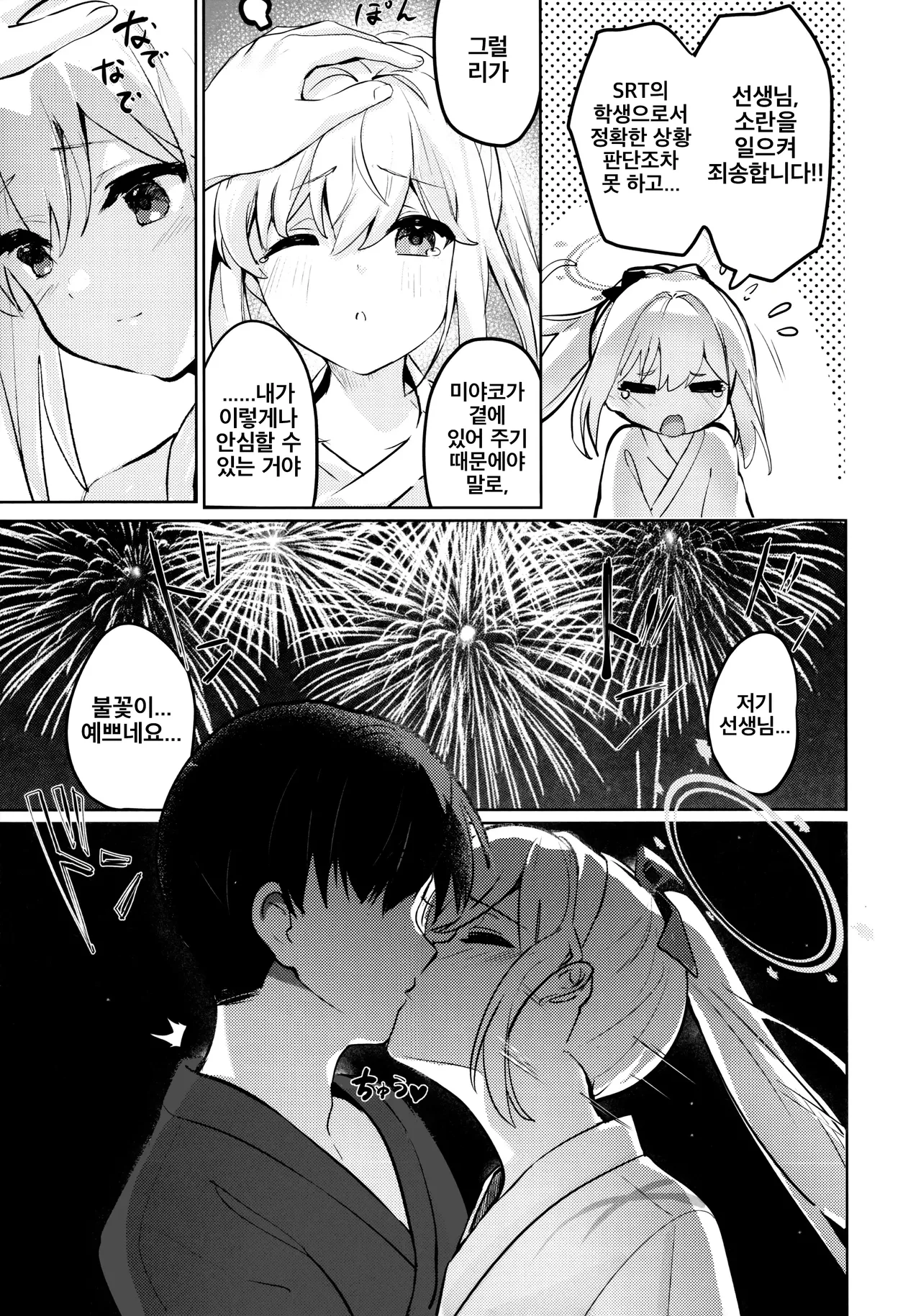 (C106) [Sandrop (KiTA)] Gettou Hanabi | 월토화화 (Blue Archive) [Korean] image number 18