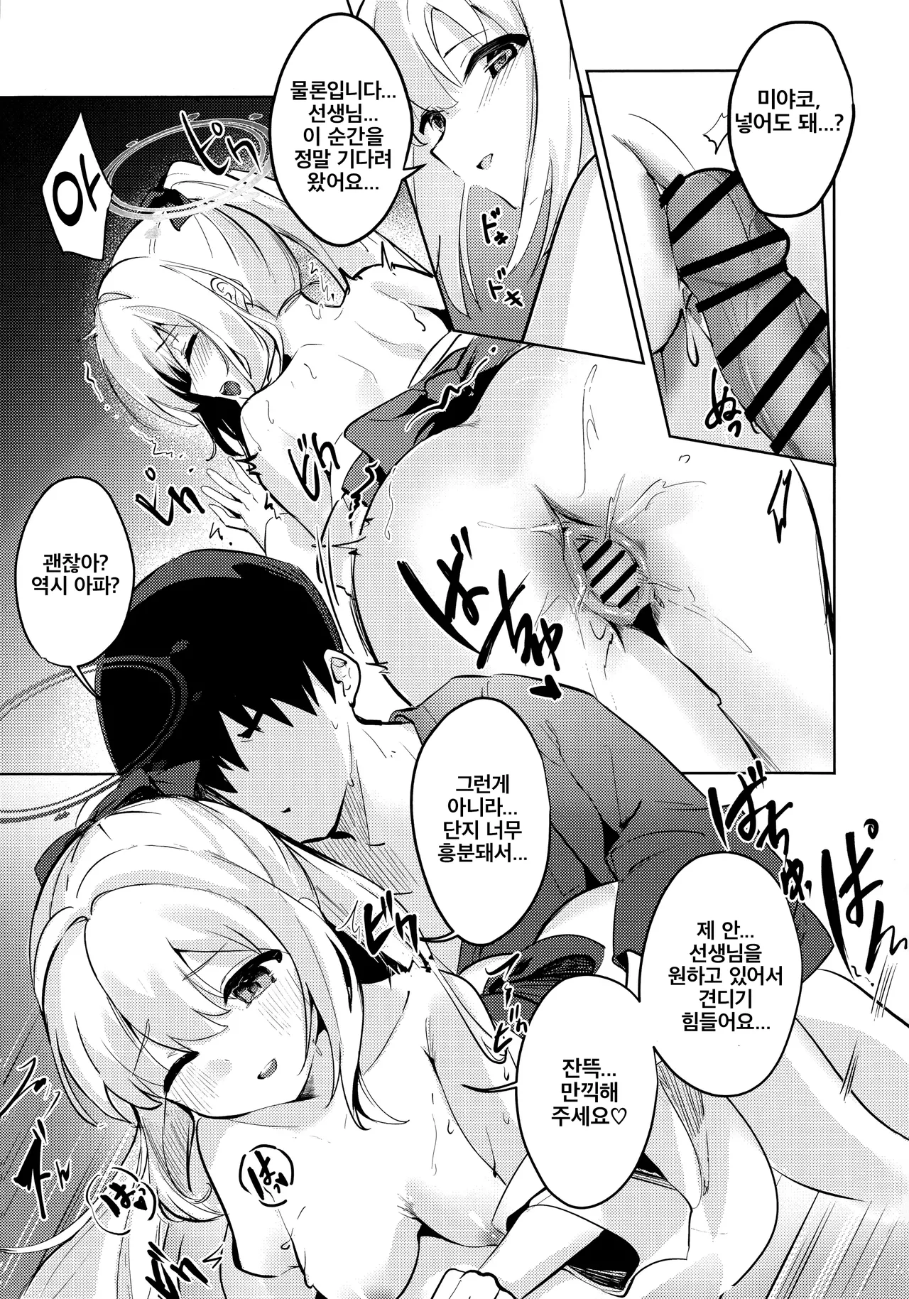 (C106) [Sandrop (KiTA)] Gettou Hanabi | 월토화화 (Blue Archive) [Korean] image number 24