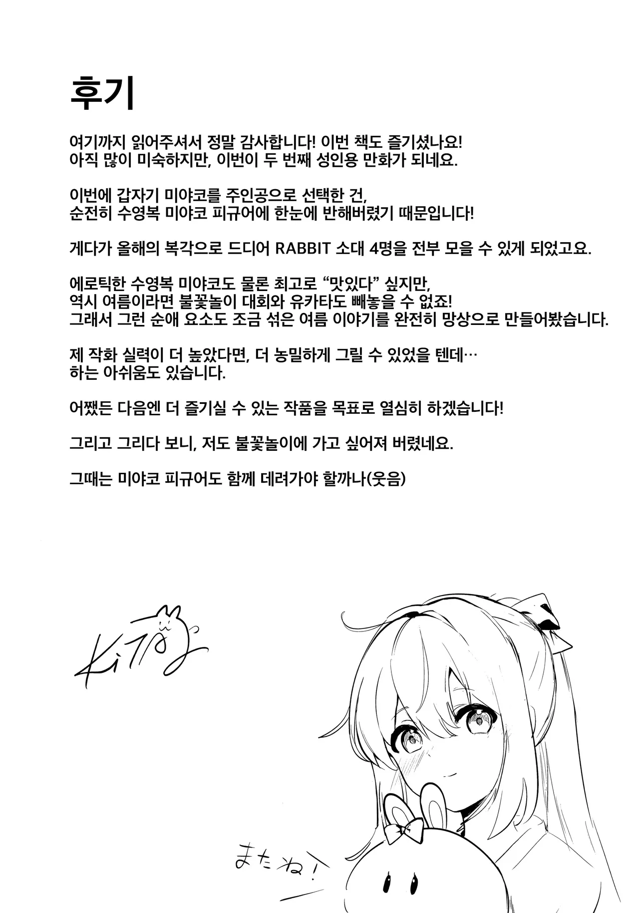 (C106) [Sandrop (KiTA)] Gettou Hanabi | 월토화화 (Blue Archive) [Korean] image number 32