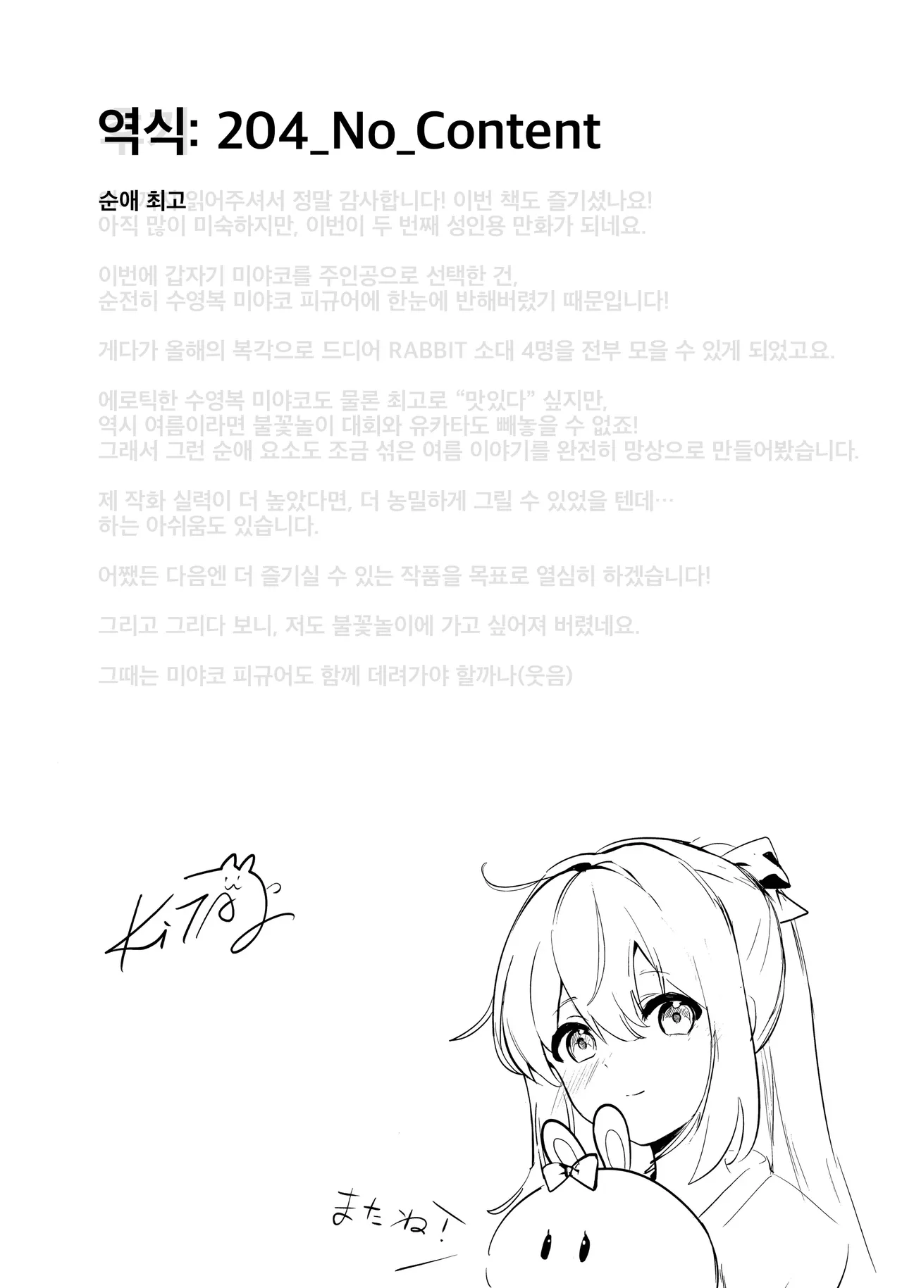 (C106) [Sandrop (KiTA)] Gettou Hanabi | 월토화화 (Blue Archive) [Korean] image number 33