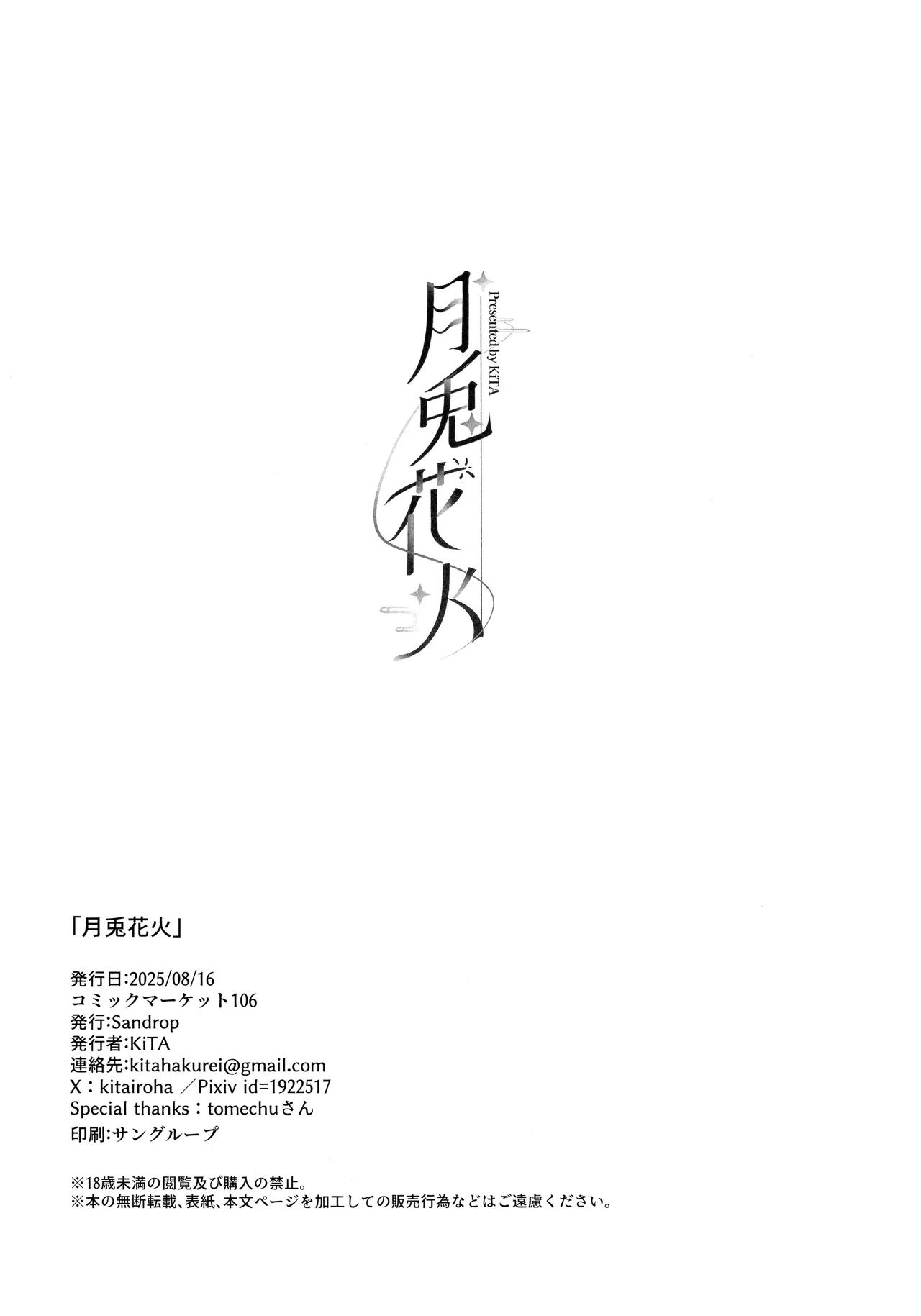 (C106) [Sandrop (KiTA)] Gettou Hanabi | 월토화화 (Blue Archive) [Korean] image number 34