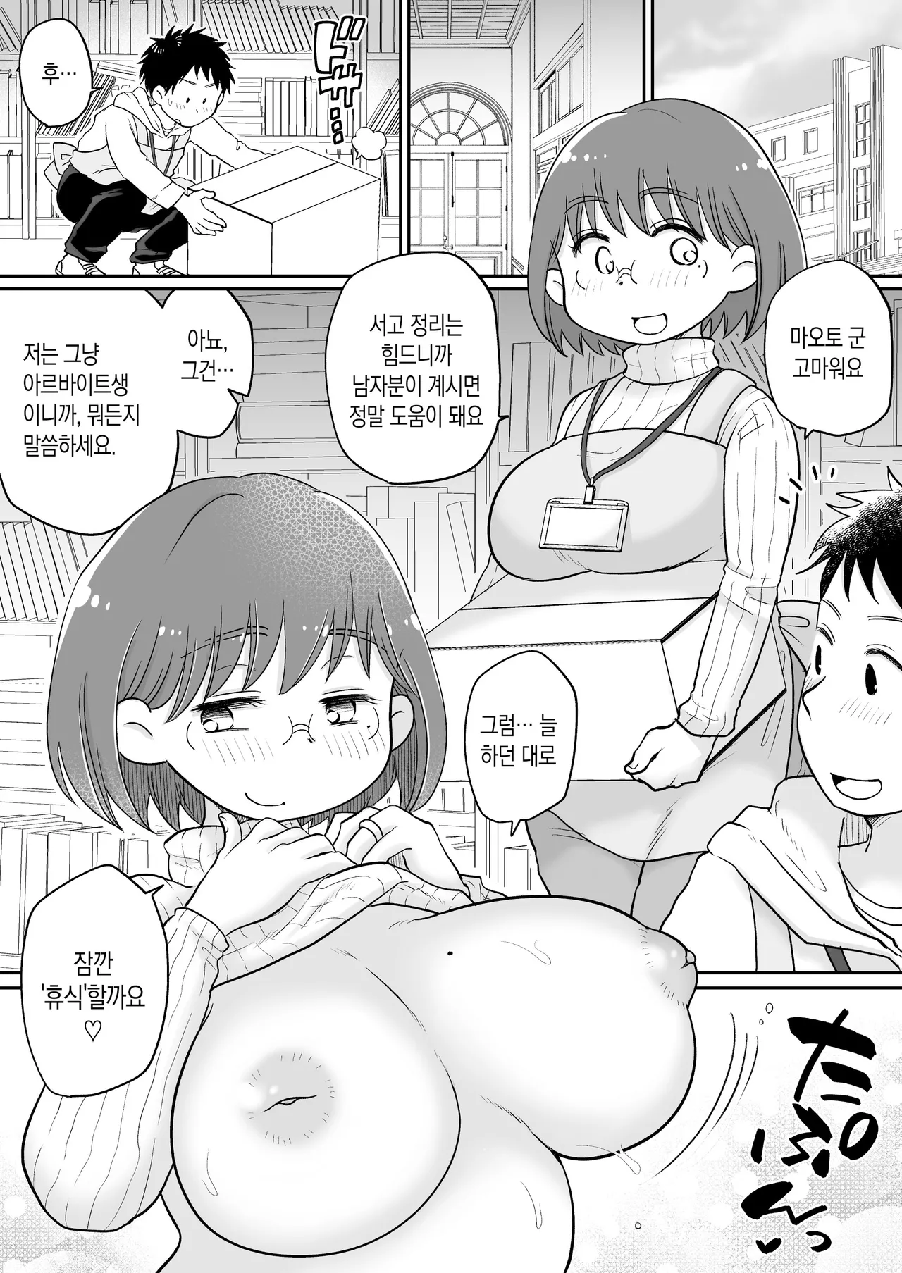 [Megitune Works] Toshokan Shisho Wakazuma-san wa Yokkyuu Fuman! 1.5 ~Kyuukeichuu no Gohoubi SEX~ | 도서관 사서, 와카즈마씨는 욕구불만! 1.5~휴식 중 보상 SEX~ [Korean] [팀 숙녀] 画像番号 3