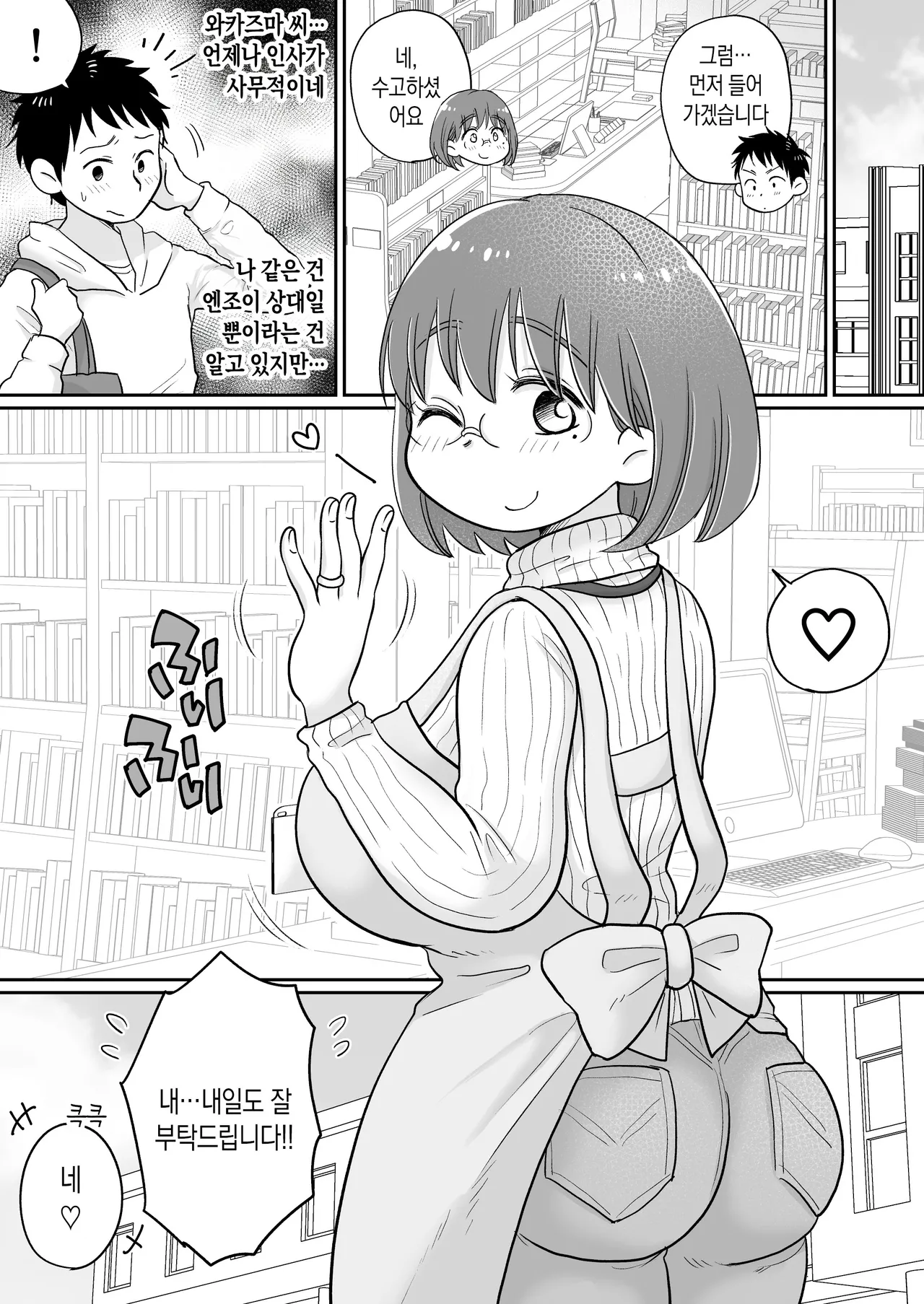 [Megitune Works] Toshokan Shisho Wakazuma-san wa Yokkyuu Fuman! 1.5 ~Kyuukeichuu no Gohoubi SEX~ | 도서관 사서, 와카즈마씨는 욕구불만! 1.5~휴식 중 보상 SEX~ [Korean] [팀 숙녀] 画像番号 17