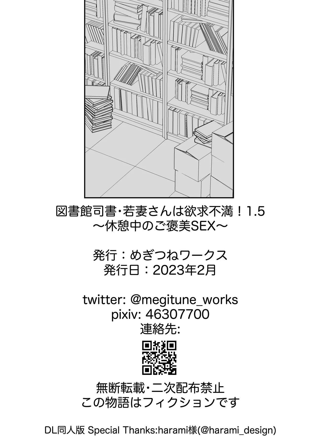 [Megitune Works] Toshokan Shisho Wakazuma-san wa Yokkyuu Fuman! 1.5 ~Kyuukeichuu no Gohoubi SEX~ | 도서관 사서, 와카즈마씨는 욕구불만! 1.5~휴식 중 보상 SEX~ [Korean] [팀 숙녀] 画像番号 18