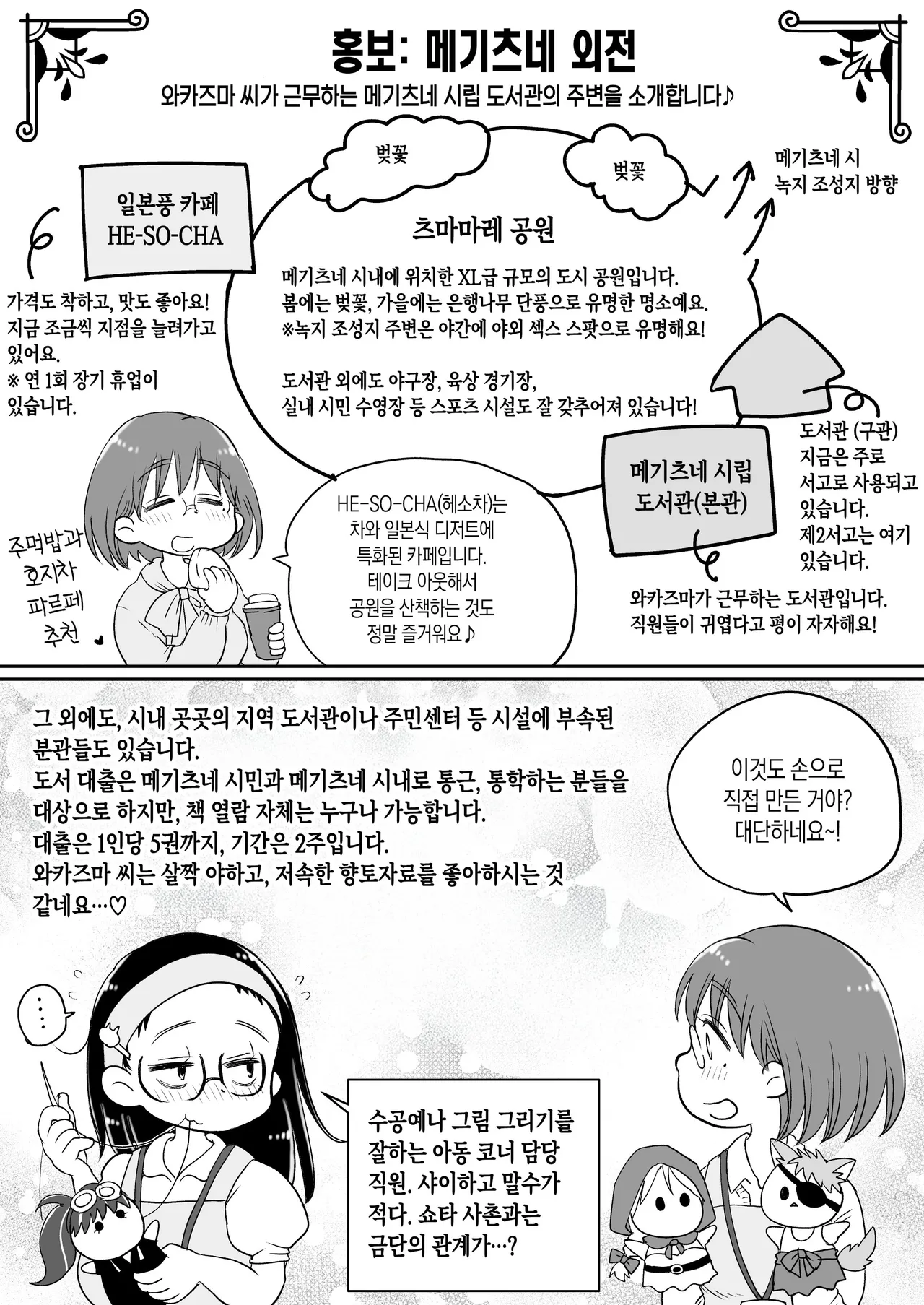 [Megitune Works] Toshokan Shisho Wakazuma-san wa Yokkyuu Fuman! 1.5 ~Kyuukeichuu no Gohoubi SEX~ | 도서관 사서, 와카즈마씨는 욕구불만! 1.5~휴식 중 보상 SEX~ [Korean] [팀 숙녀] 画像番号 19