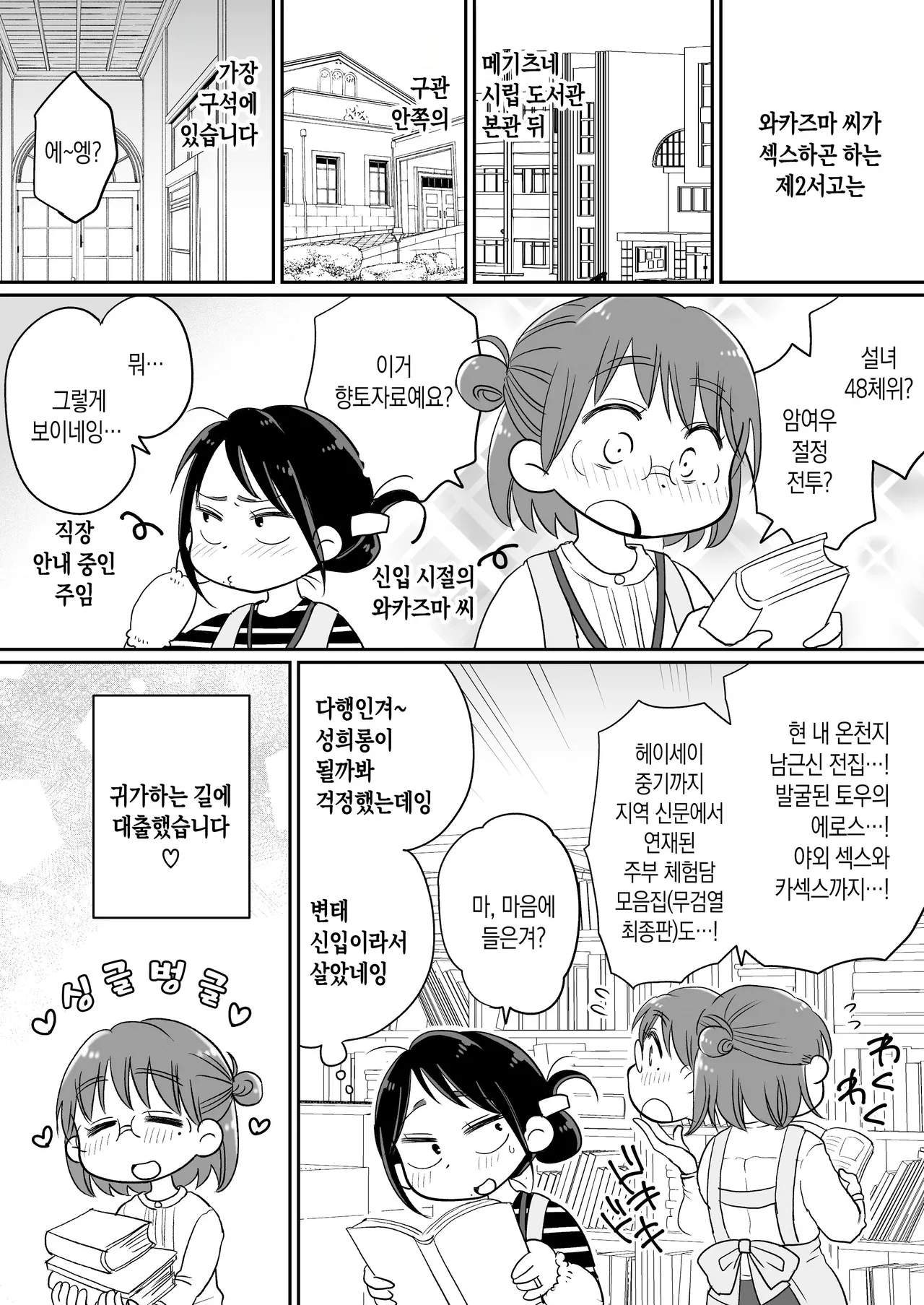 [Megitune Works] Toshokan Shisho Wakazuma-san wa Yokkyuu Fuman! 1.5 ~Kyuukeichuu no Gohoubi SEX~ | 도서관 사서, 와카즈마씨는 욕구불만! 1.5~휴식 중 보상 SEX~ [Korean] [팀 숙녀] 画像番号 20