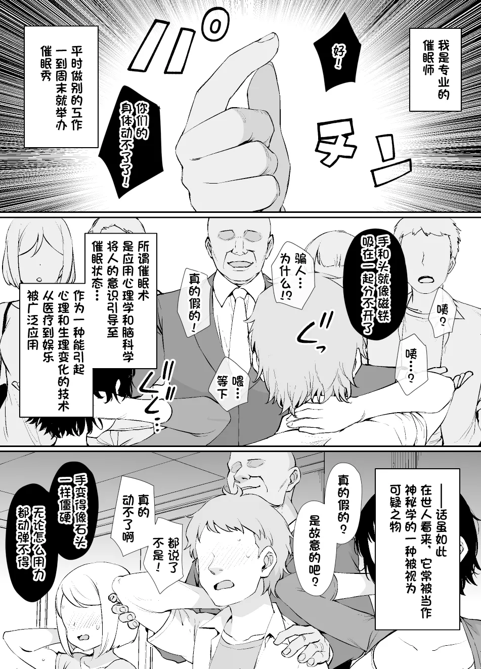 [Kusayarou] Saiminjutsu ni Kakariyasui Kanojo | 容易被挂上催眠术的女友 [Chinese] [心海汉化组] Bildnummer 2