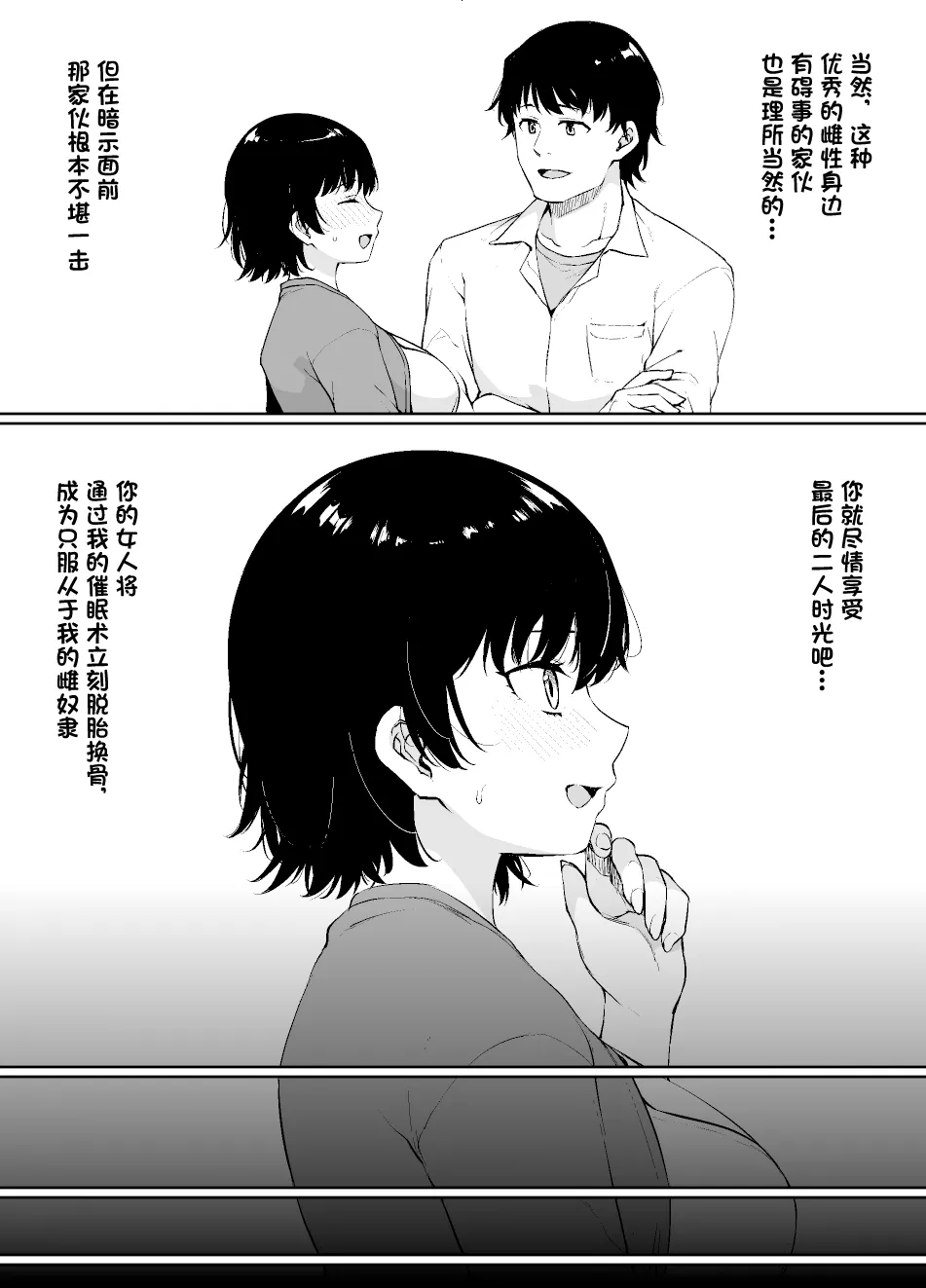 [Kusayarou] Saiminjutsu ni Kakariyasui Kanojo | 容易被挂上催眠术的女友 [Chinese] [心海汉化组] Bildnummer 5