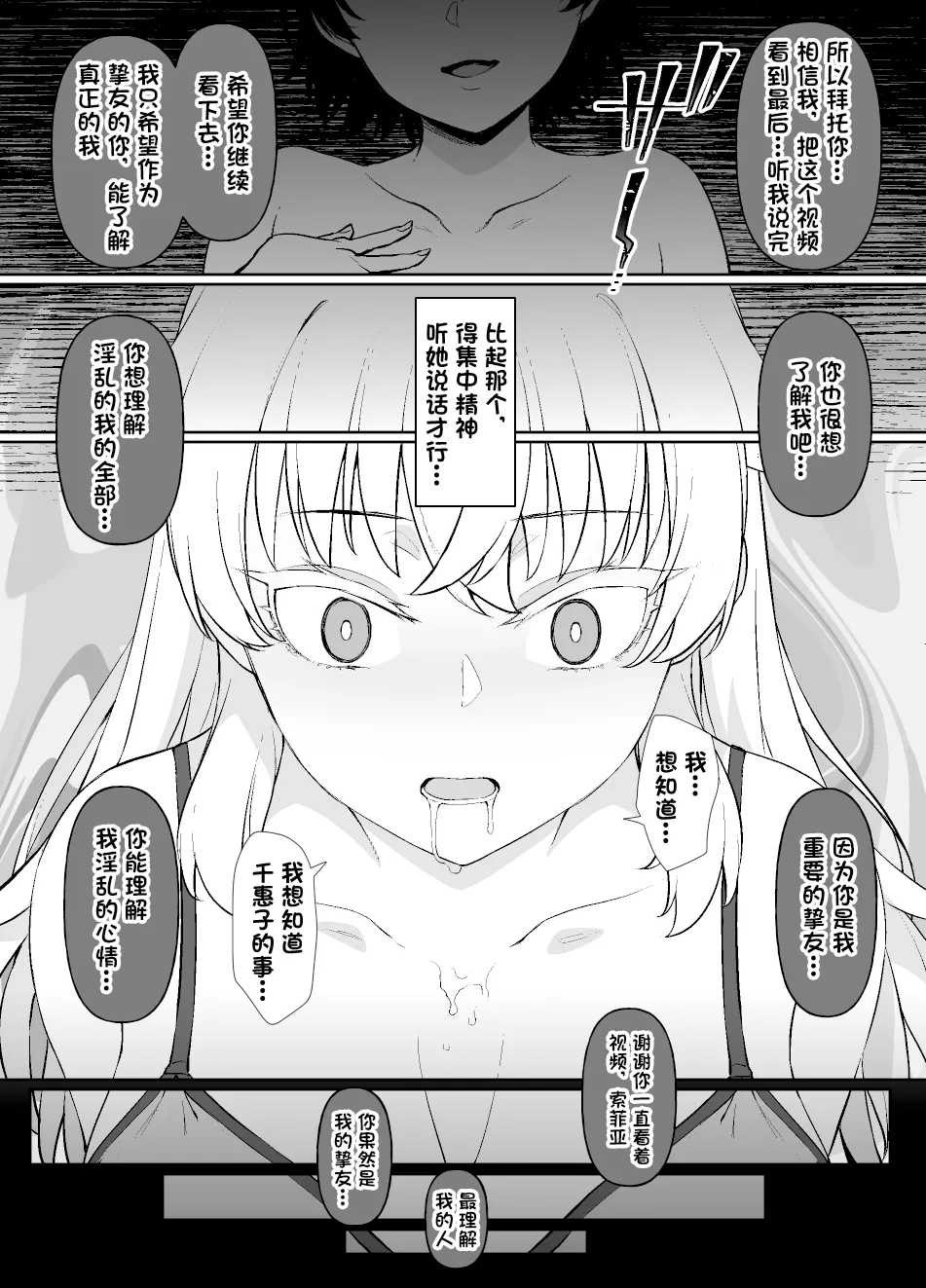 [Kusayarou] Saiminjutsu ni Kakariyasui Kanojo | 容易被挂上催眠术的女友 [Chinese] [心海汉化组] Bildnummer 31