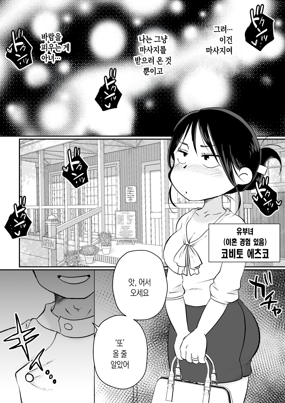 [Megitsune Works] Batsuichi Hitozuma, Moto Danna no Ero Massage ni Ochiru! | 재혼한 유부녀, 전남편의 에로마사지에 빠져버리다! [Korean] [팀 숙녀] 画像番号 2