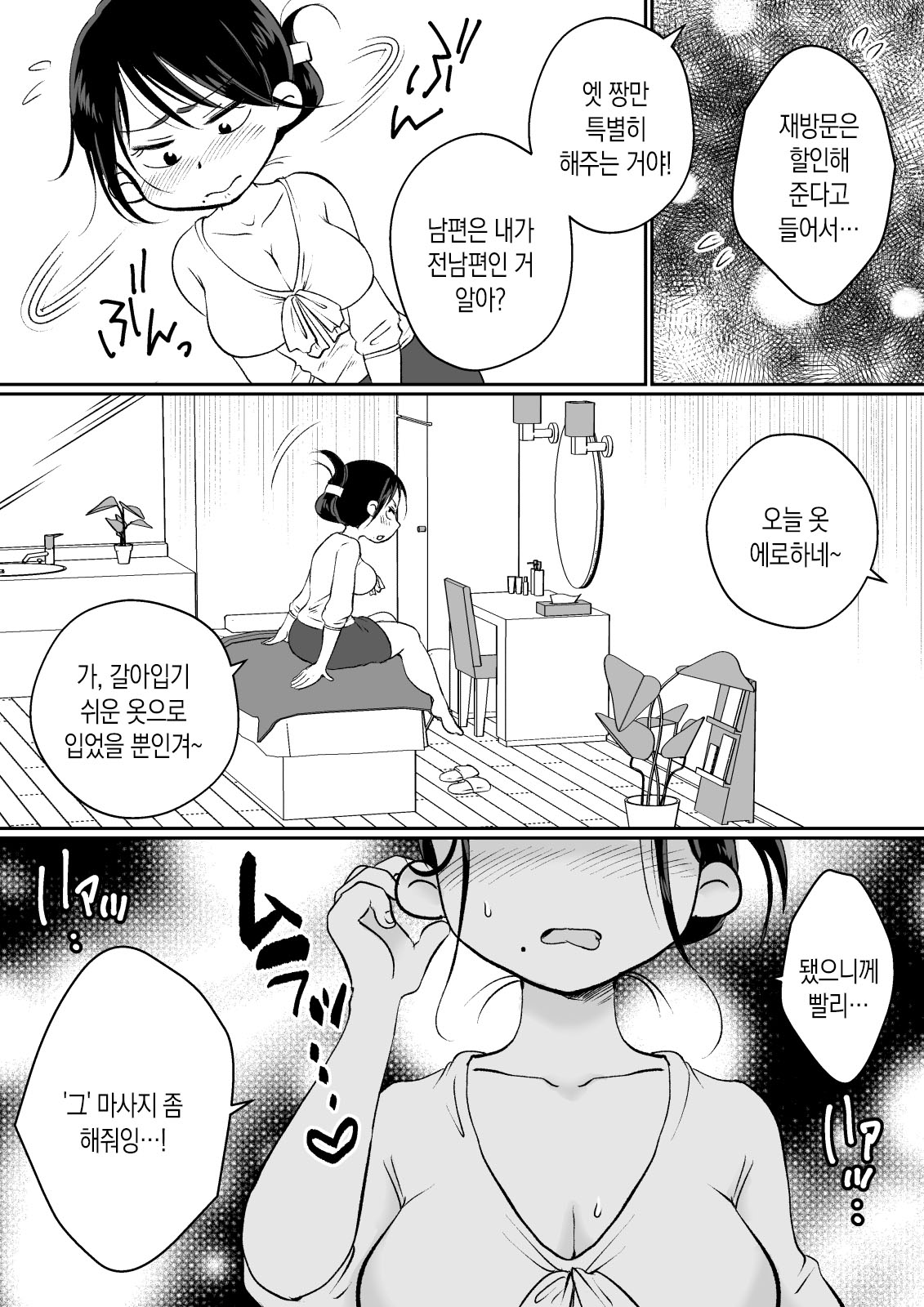 [Megitsune Works] Batsuichi Hitozuma, Moto Danna no Ero Massage ni Ochiru! | 재혼한 유부녀, 전남편의 에로마사지에 빠져버리다! [Korean] [팀 숙녀] 画像番号 3