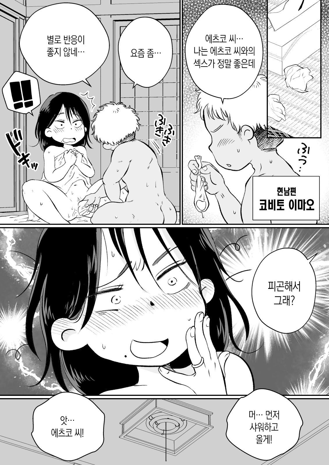 [Megitsune Works] Batsuichi Hitozuma, Moto Danna no Ero Massage ni Ochiru! | 재혼한 유부녀, 전남편의 에로마사지에 빠져버리다! [Korean] [팀 숙녀] 画像番号 5