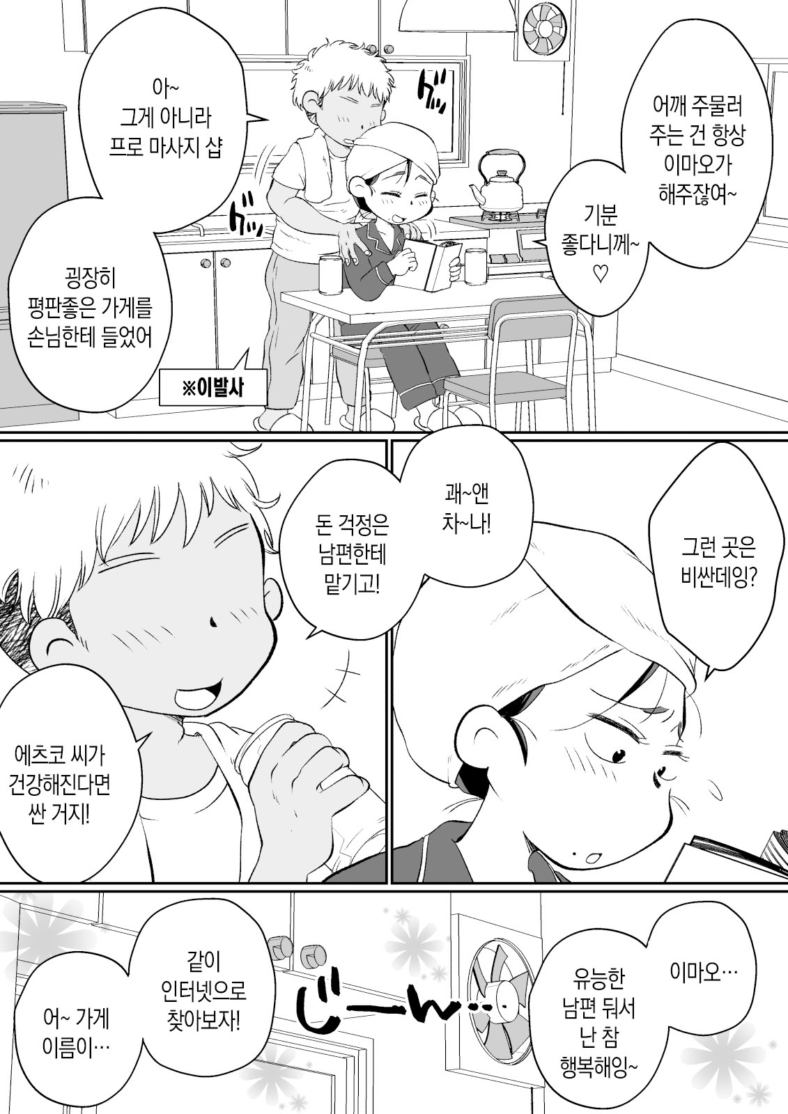 [Megitsune Works] Batsuichi Hitozuma, Moto Danna no Ero Massage ni Ochiru! | 재혼한 유부녀, 전남편의 에로마사지에 빠져버리다! [Korean] [팀 숙녀] 画像番号 8