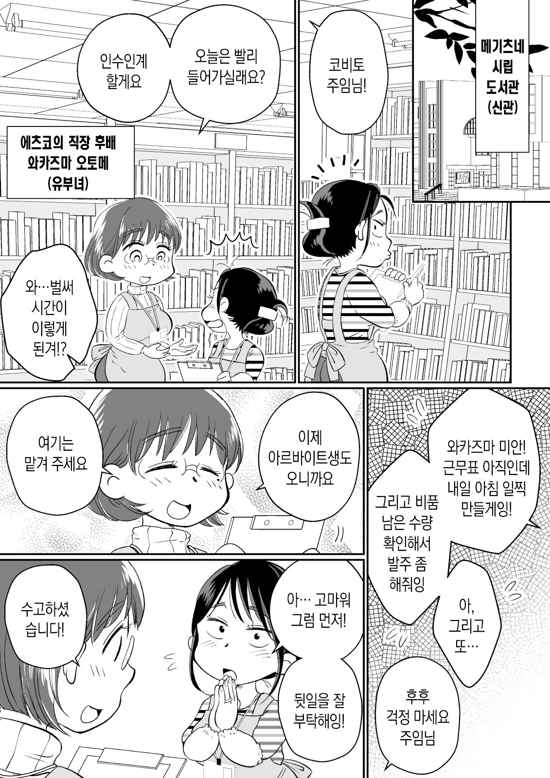 [Megitsune Works] Batsuichi Hitozuma, Moto Danna no Ero Massage ni Ochiru! | 재혼한 유부녀, 전남편의 에로마사지에 빠져버리다! [Korean] [팀 숙녀] 画像番号 9