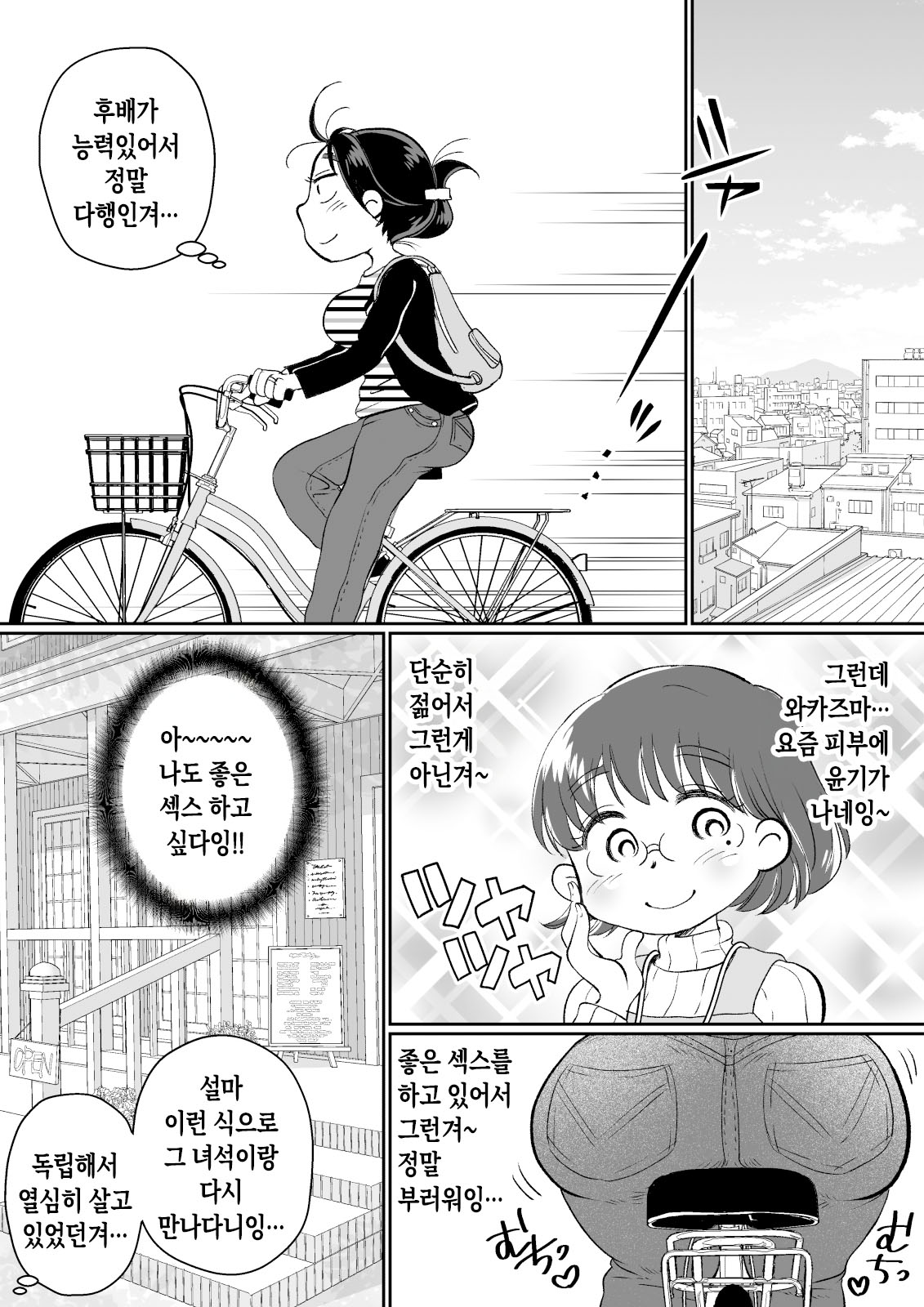 [Megitsune Works] Batsuichi Hitozuma, Moto Danna no Ero Massage ni Ochiru! | 재혼한 유부녀, 전남편의 에로마사지에 빠져버리다! [Korean] [팀 숙녀] 画像番号 10