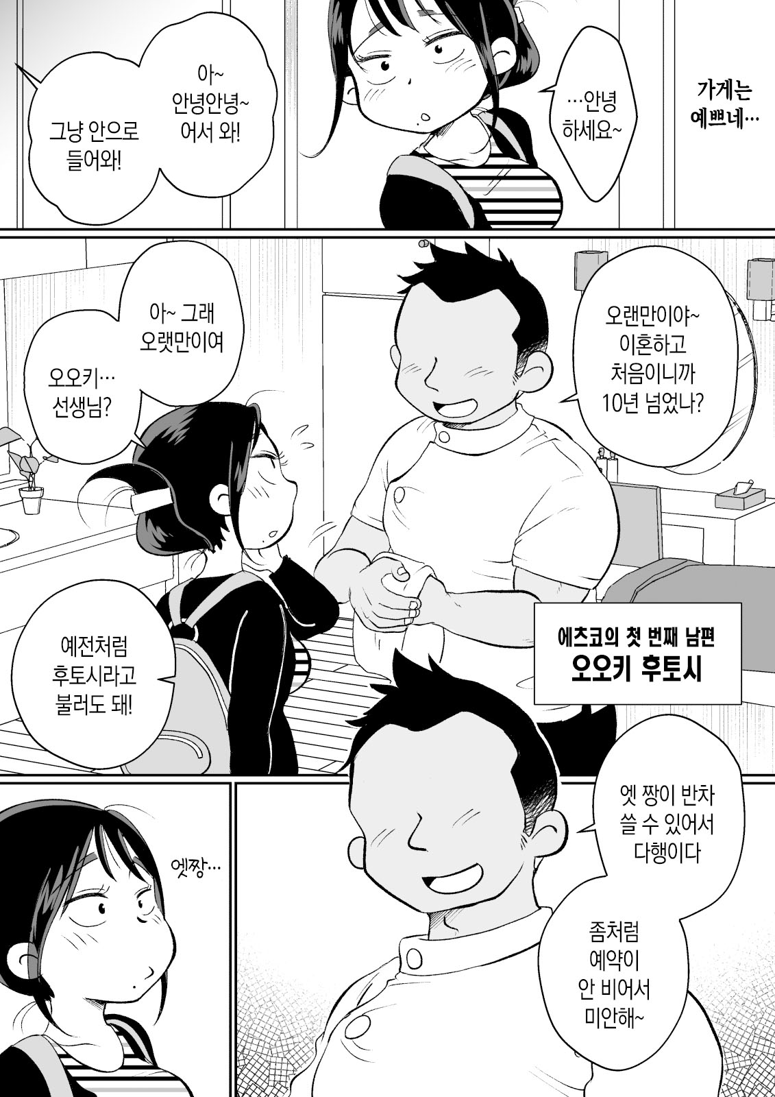 [Megitsune Works] Batsuichi Hitozuma, Moto Danna no Ero Massage ni Ochiru! | 재혼한 유부녀, 전남편의 에로마사지에 빠져버리다! [Korean] [팀 숙녀] 画像番号 11