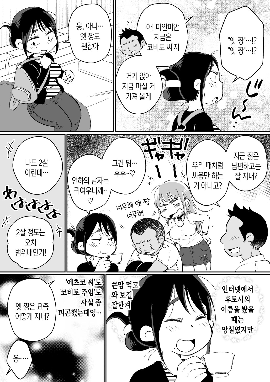 [Megitsune Works] Batsuichi Hitozuma, Moto Danna no Ero Massage ni Ochiru! | 재혼한 유부녀, 전남편의 에로마사지에 빠져버리다! [Korean] [팀 숙녀] 画像番号 12