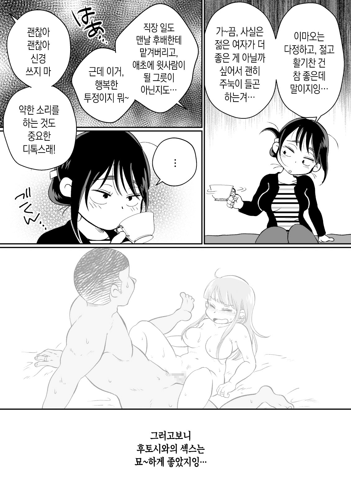 [Megitsune Works] Batsuichi Hitozuma, Moto Danna no Ero Massage ni Ochiru! | 재혼한 유부녀, 전남편의 에로마사지에 빠져버리다! [Korean] [팀 숙녀] 画像番号 13
