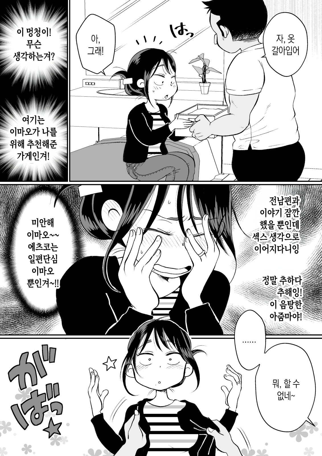 [Megitsune Works] Batsuichi Hitozuma, Moto Danna no Ero Massage ni Ochiru! | 재혼한 유부녀, 전남편의 에로마사지에 빠져버리다! [Korean] [팀 숙녀] 画像番号 14