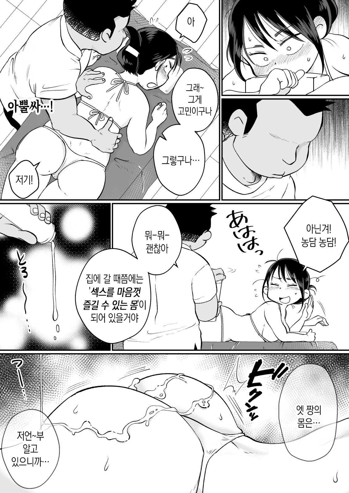 [Megitsune Works] Batsuichi Hitozuma, Moto Danna no Ero Massage ni Ochiru! | 재혼한 유부녀, 전남편의 에로마사지에 빠져버리다! [Korean] [팀 숙녀] 画像番号 18