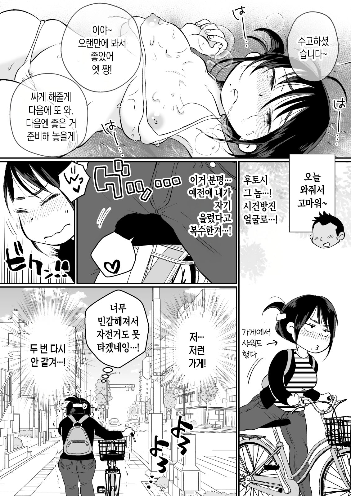 [Megitsune Works] Batsuichi Hitozuma, Moto Danna no Ero Massage ni Ochiru! | 재혼한 유부녀, 전남편의 에로마사지에 빠져버리다! [Korean] [팀 숙녀] 画像番号 34