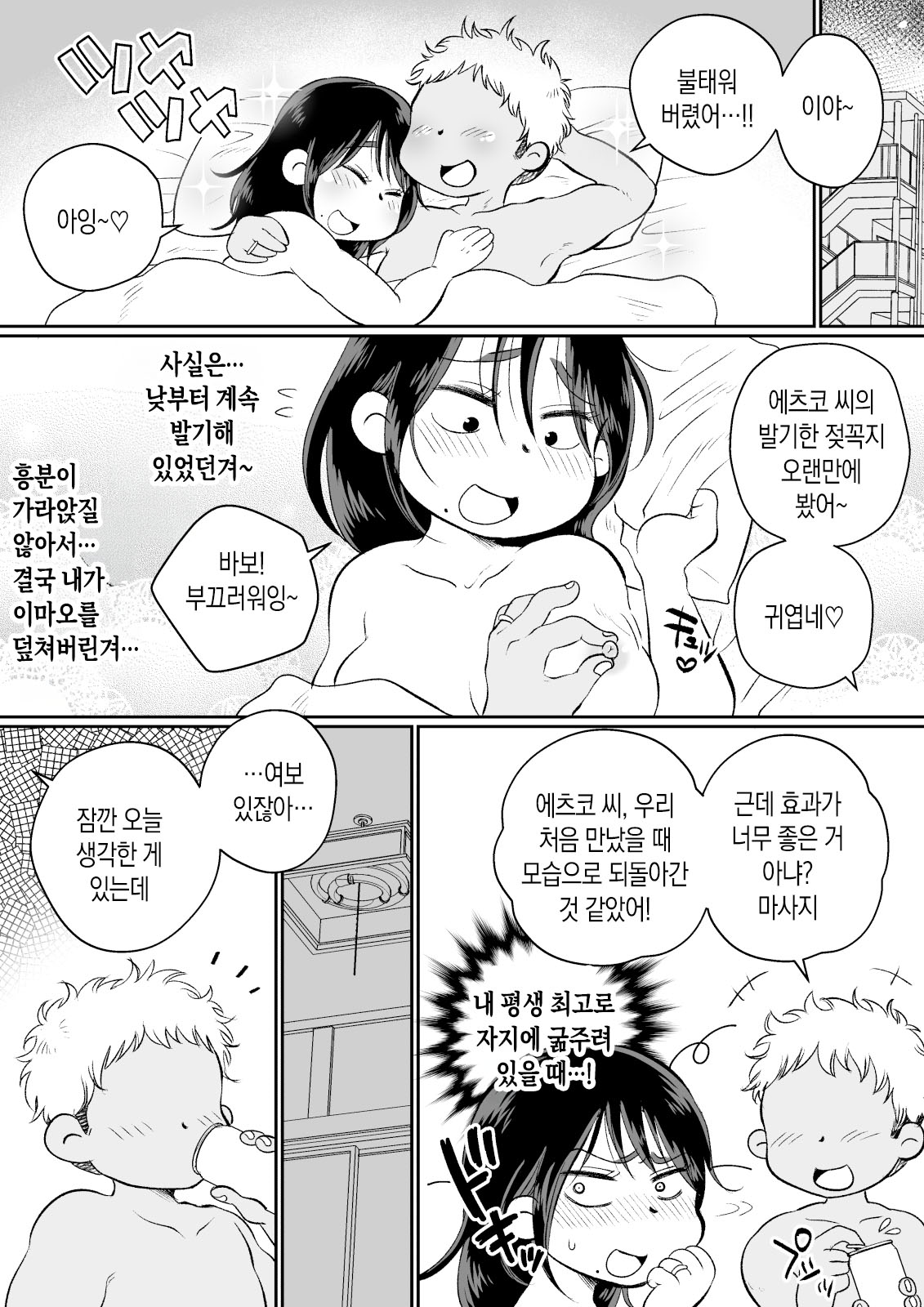 [Megitsune Works] Batsuichi Hitozuma, Moto Danna no Ero Massage ni Ochiru! | 재혼한 유부녀, 전남편의 에로마사지에 빠져버리다! [Korean] [팀 숙녀] 画像番号 38