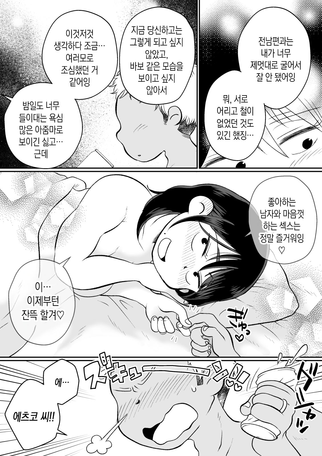 [Megitsune Works] Batsuichi Hitozuma, Moto Danna no Ero Massage ni Ochiru! | 재혼한 유부녀, 전남편의 에로마사지에 빠져버리다! [Korean] [팀 숙녀] 画像番号 39