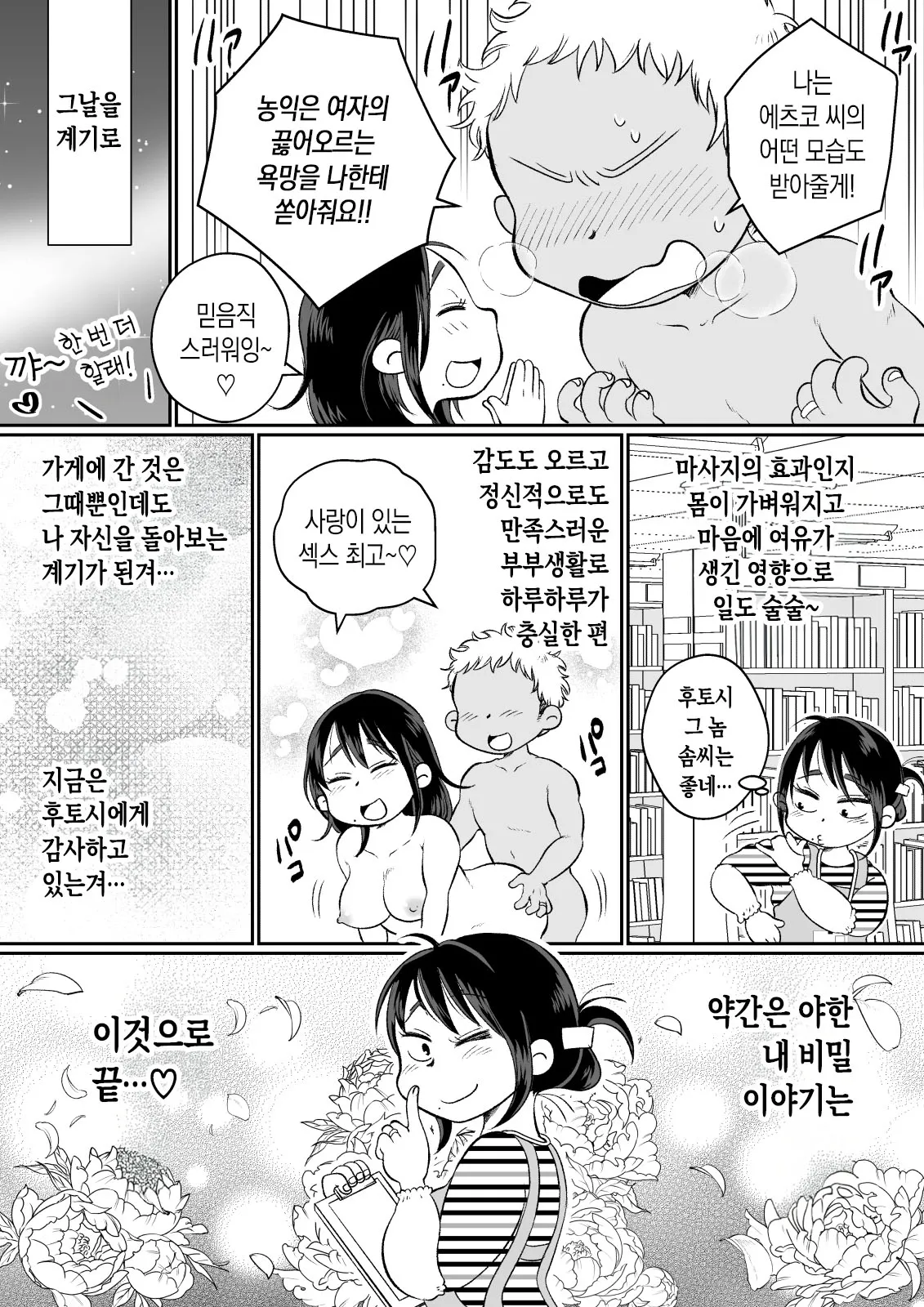 [Megitsune Works] Batsuichi Hitozuma, Moto Danna no Ero Massage ni Ochiru! | 재혼한 유부녀, 전남편의 에로마사지에 빠져버리다! [Korean] [팀 숙녀] 画像番号 40