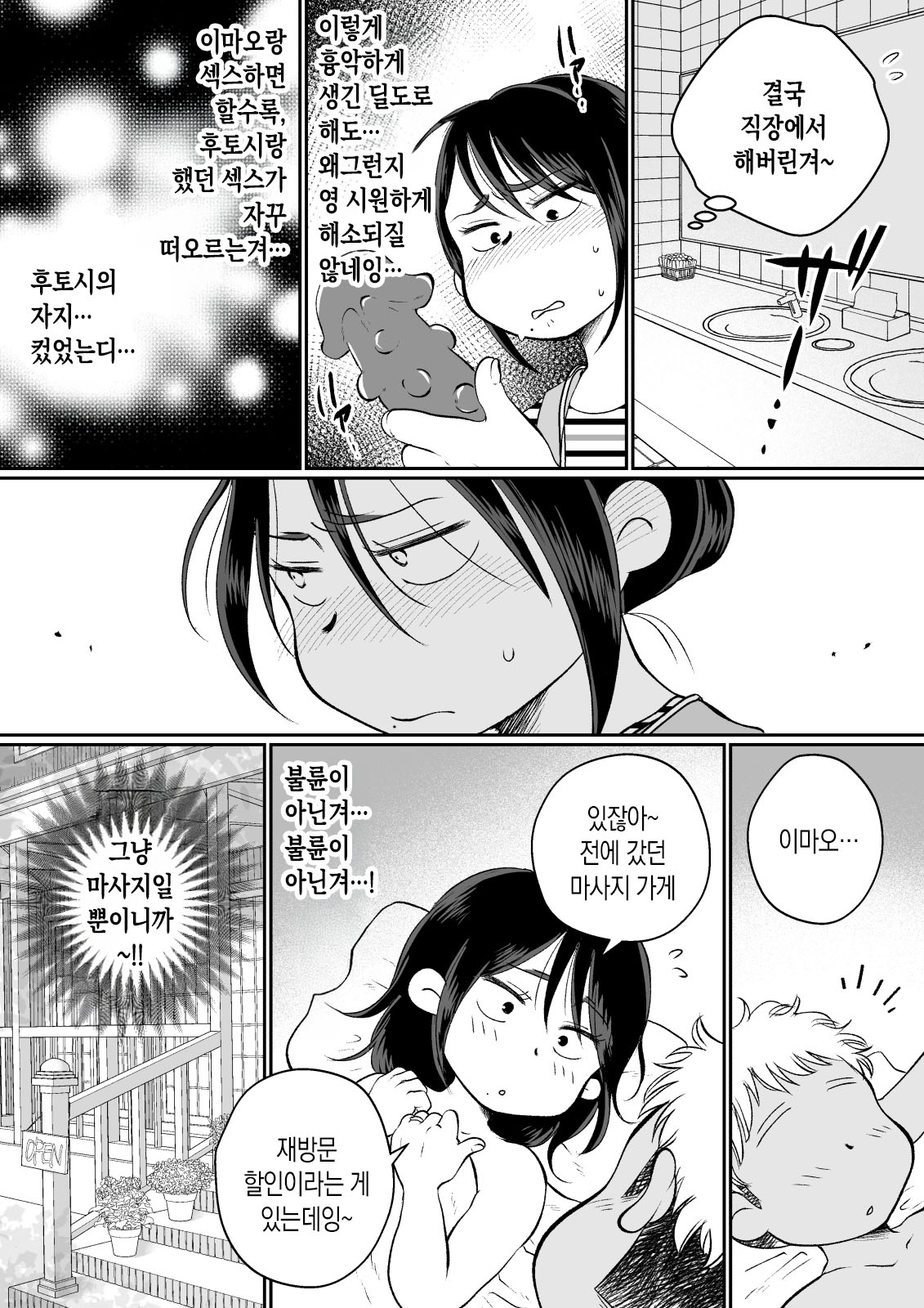 [Megitsune Works] Batsuichi Hitozuma, Moto Danna no Ero Massage ni Ochiru! | 재혼한 유부녀, 전남편의 에로마사지에 빠져버리다! [Korean] [팀 숙녀] 画像番号 42