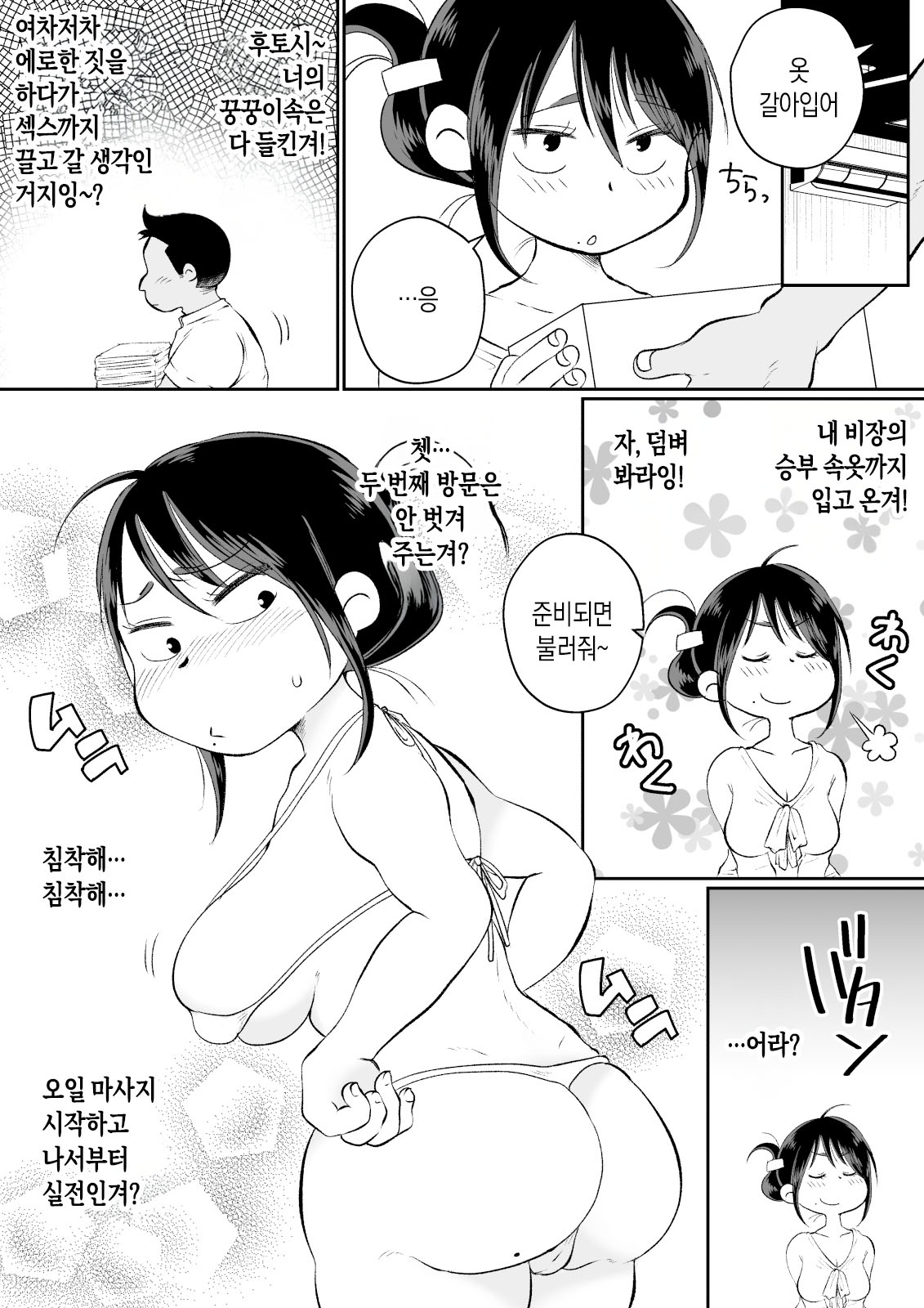 [Megitsune Works] Batsuichi Hitozuma, Moto Danna no Ero Massage ni Ochiru! | 재혼한 유부녀, 전남편의 에로마사지에 빠져버리다! [Korean] [팀 숙녀] 画像番号 43