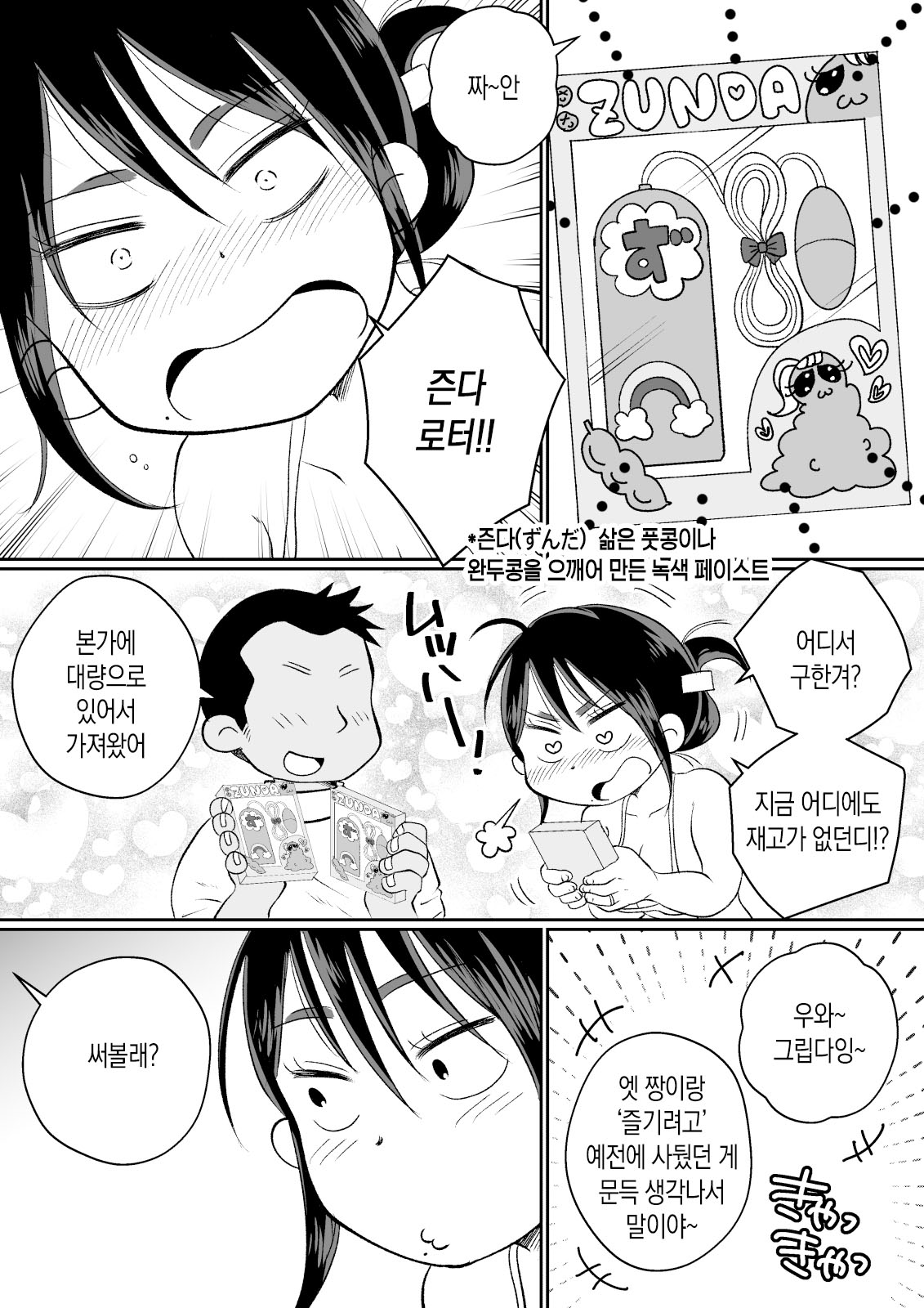 [Megitsune Works] Batsuichi Hitozuma, Moto Danna no Ero Massage ni Ochiru! | 재혼한 유부녀, 전남편의 에로마사지에 빠져버리다! [Korean] [팀 숙녀] 画像番号 45