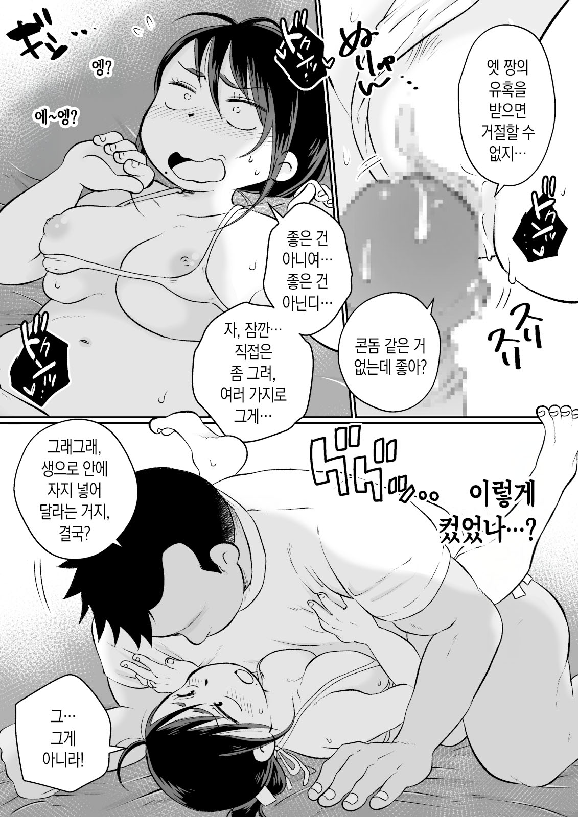 [Megitsune Works] Batsuichi Hitozuma, Moto Danna no Ero Massage ni Ochiru! | 재혼한 유부녀, 전남편의 에로마사지에 빠져버리다! [Korean] [팀 숙녀] 画像番号 51