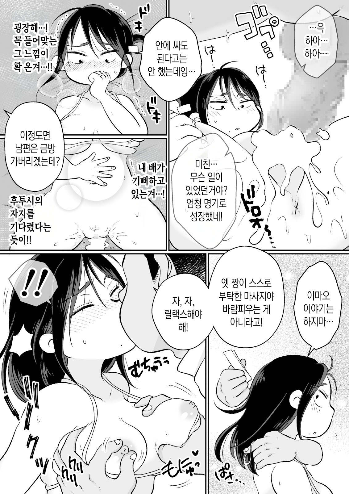 [Megitsune Works] Batsuichi Hitozuma, Moto Danna no Ero Massage ni Ochiru! | 재혼한 유부녀, 전남편의 에로마사지에 빠져버리다! [Korean] [팀 숙녀] 画像番号 55