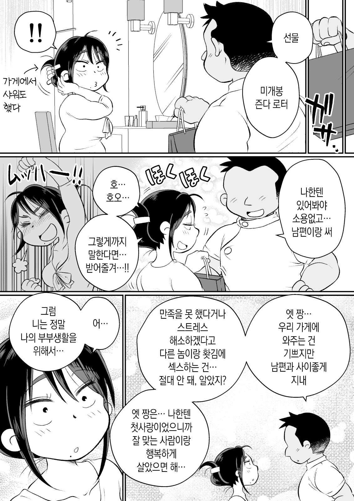 [Megitsune Works] Batsuichi Hitozuma, Moto Danna no Ero Massage ni Ochiru! | 재혼한 유부녀, 전남편의 에로마사지에 빠져버리다! [Korean] [팀 숙녀] 画像番号 74