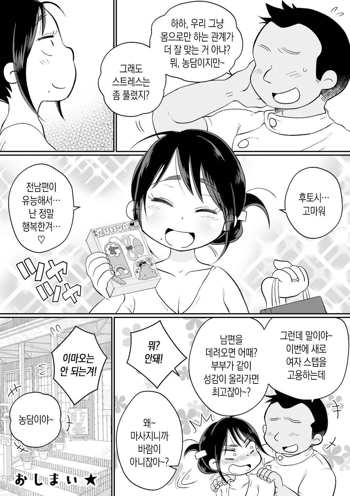[Megitsune Works] Batsuichi Hitozuma, Moto Danna no Ero Massage ni Ochiru! | 재혼한 유부녀, 전남편의 에로마사지에 빠져버리다! [Korean] [팀 숙녀] 画像番号 75