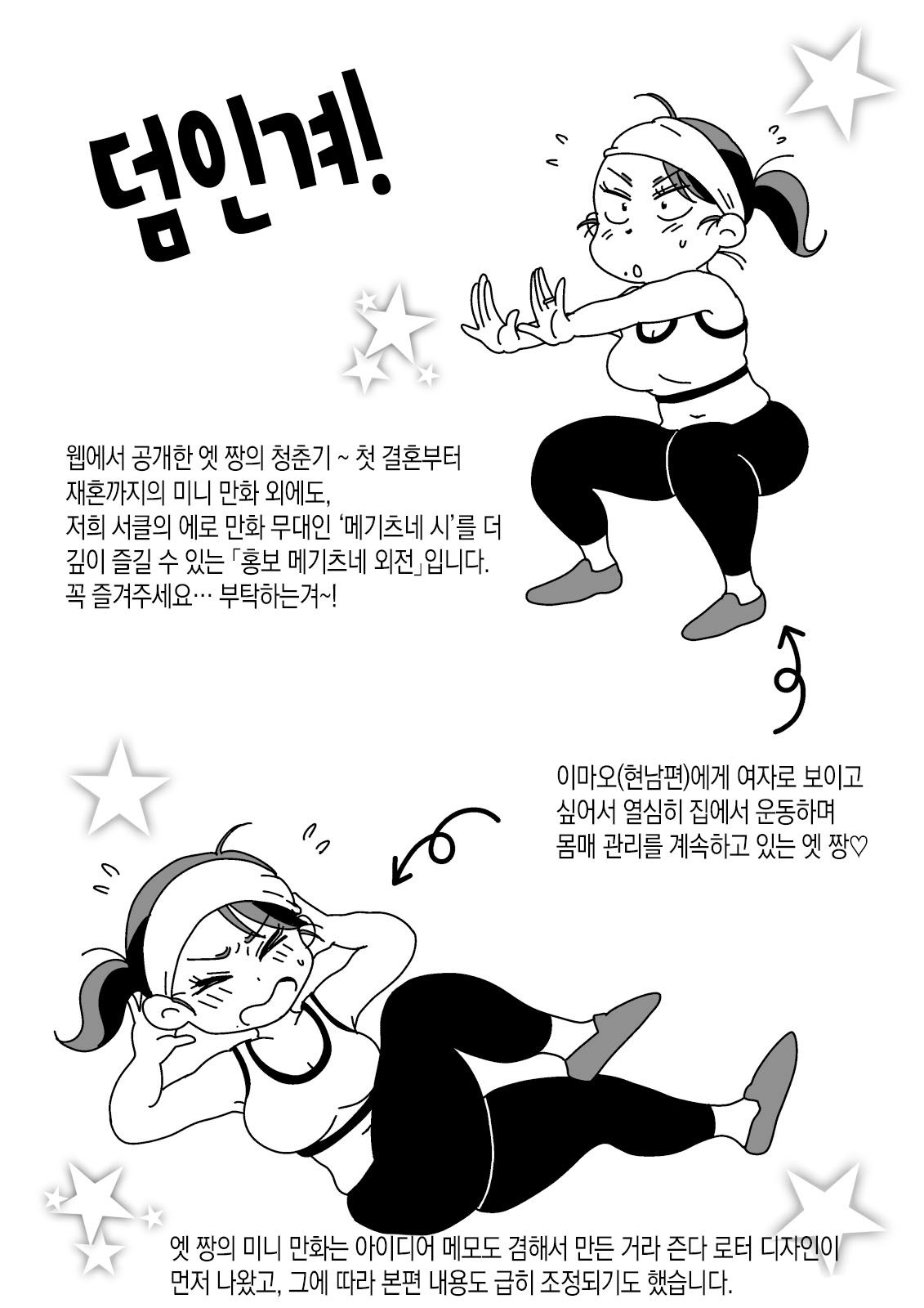[Megitsune Works] Batsuichi Hitozuma, Moto Danna no Ero Massage ni Ochiru! | 재혼한 유부녀, 전남편의 에로마사지에 빠져버리다! [Korean] [팀 숙녀] 画像番号 78