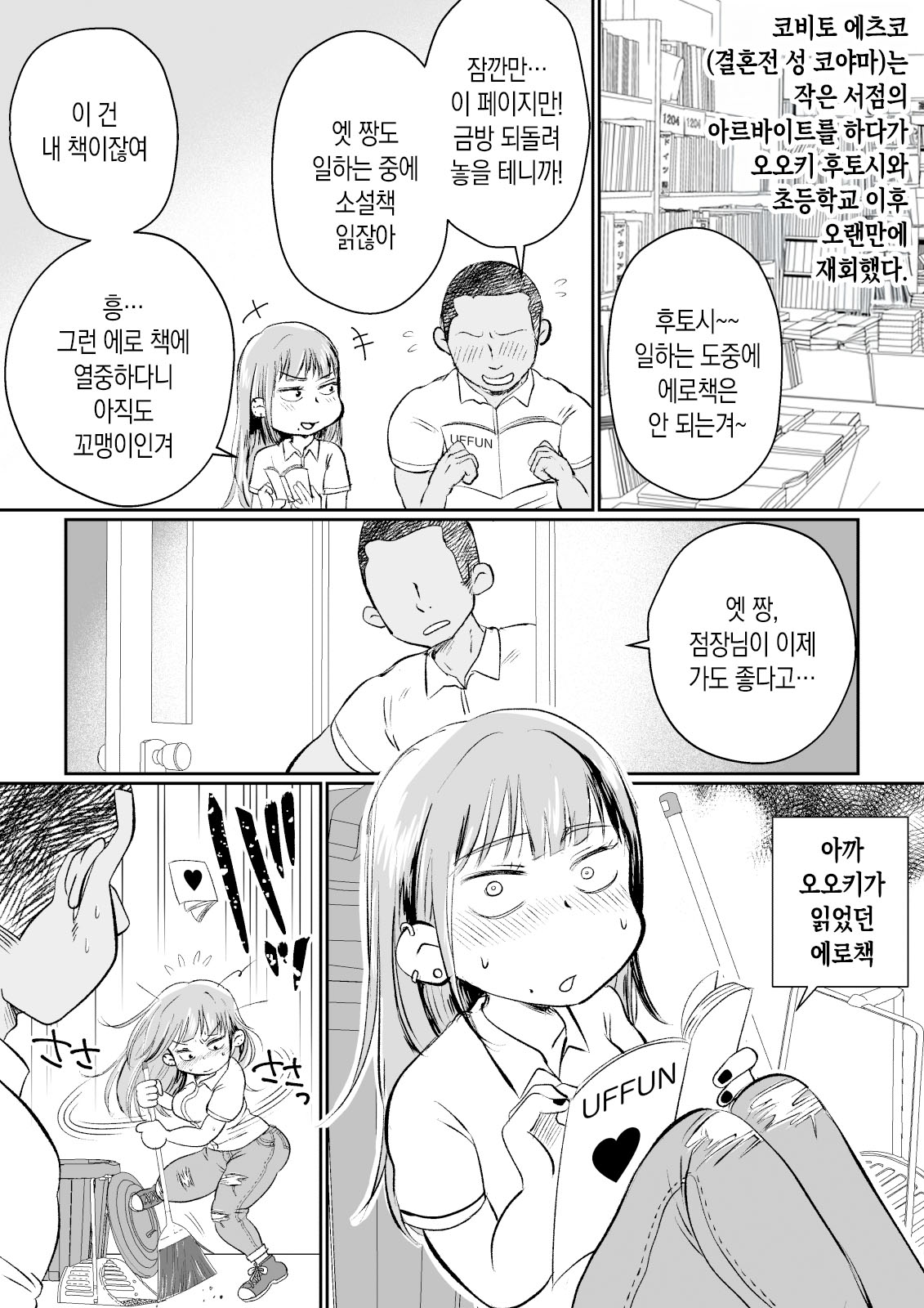 [Megitsune Works] Batsuichi Hitozuma, Moto Danna no Ero Massage ni Ochiru! | 재혼한 유부녀, 전남편의 에로마사지에 빠져버리다! [Korean] [팀 숙녀] 画像番号 81
