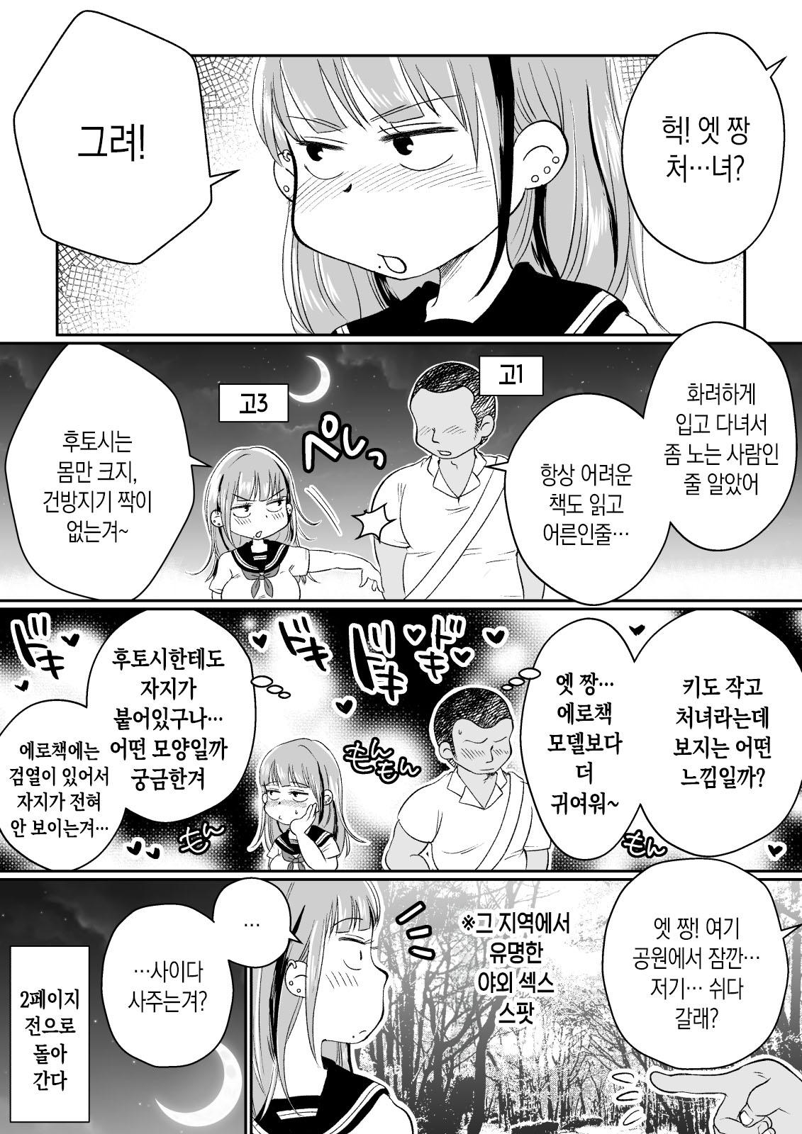 [Megitsune Works] Batsuichi Hitozuma, Moto Danna no Ero Massage ni Ochiru! | 재혼한 유부녀, 전남편의 에로마사지에 빠져버리다! [Korean] [팀 숙녀] 画像番号 82