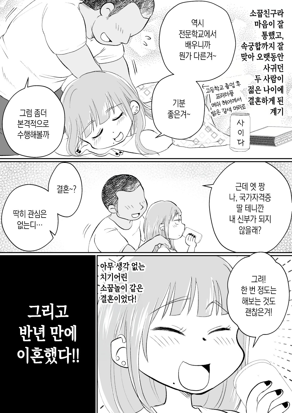 [Megitsune Works] Batsuichi Hitozuma, Moto Danna no Ero Massage ni Ochiru! | 재혼한 유부녀, 전남편의 에로마사지에 빠져버리다! [Korean] [팀 숙녀] 画像番号 85