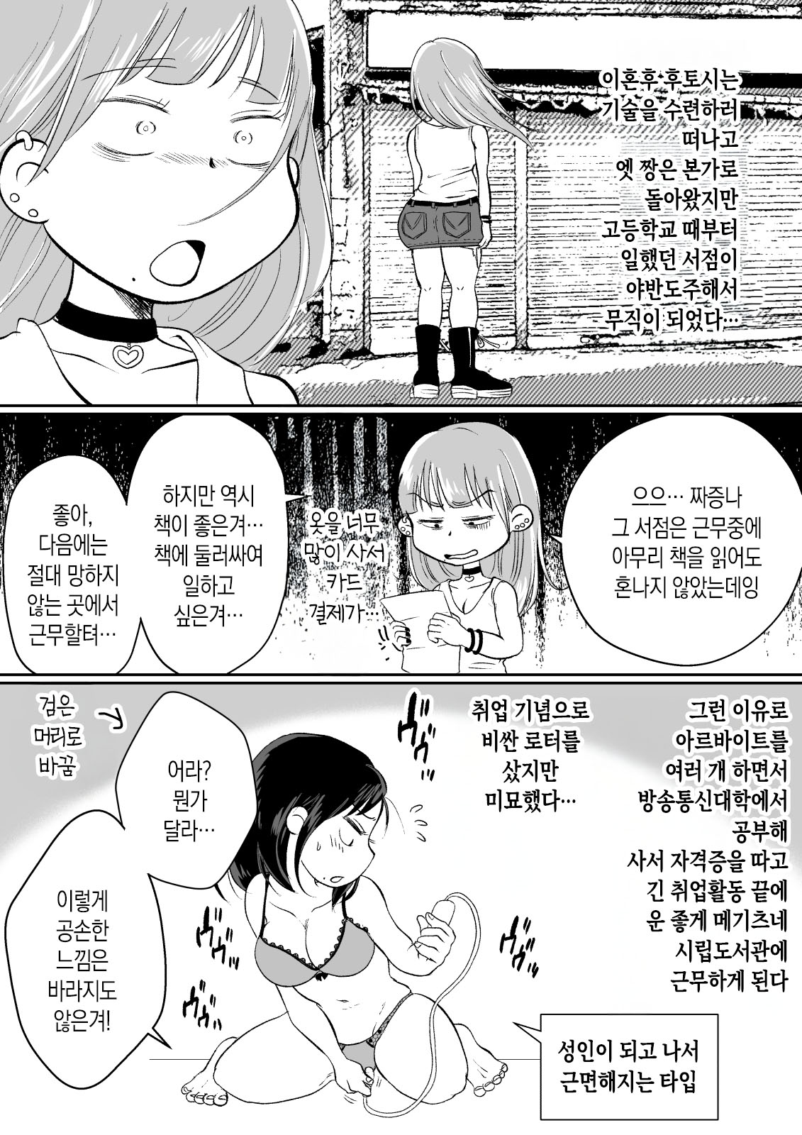 [Megitsune Works] Batsuichi Hitozuma, Moto Danna no Ero Massage ni Ochiru! | 재혼한 유부녀, 전남편의 에로마사지에 빠져버리다! [Korean] [팀 숙녀] 画像番号 86