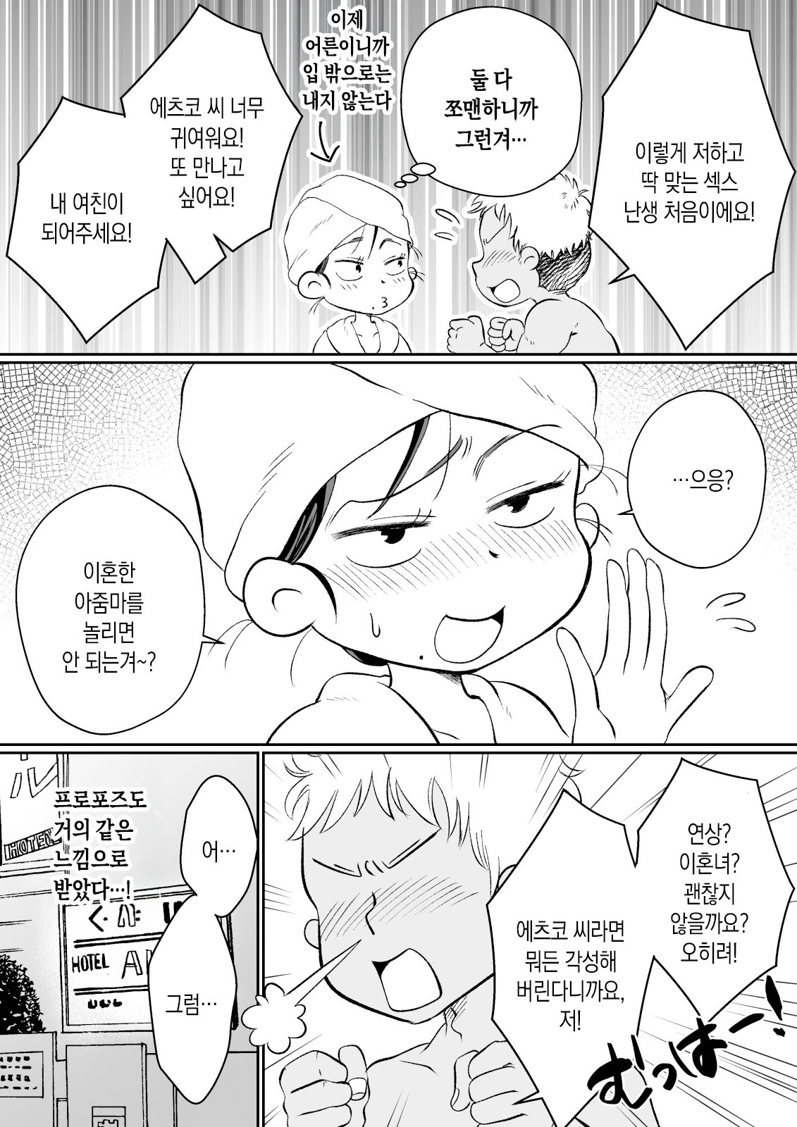 [Megitsune Works] Batsuichi Hitozuma, Moto Danna no Ero Massage ni Ochiru! | 재혼한 유부녀, 전남편의 에로마사지에 빠져버리다! [Korean] [팀 숙녀] 画像番号 90