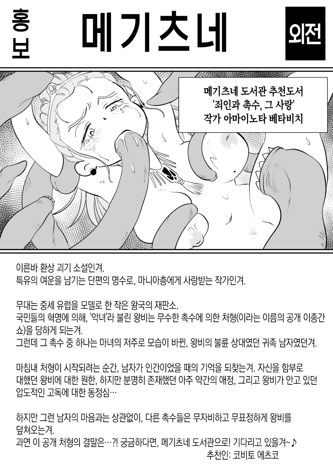 [Megitsune Works] Batsuichi Hitozuma, Moto Danna no Ero Massage ni Ochiru! | 재혼한 유부녀, 전남편의 에로마사지에 빠져버리다! [Korean] [팀 숙녀] 画像番号 94