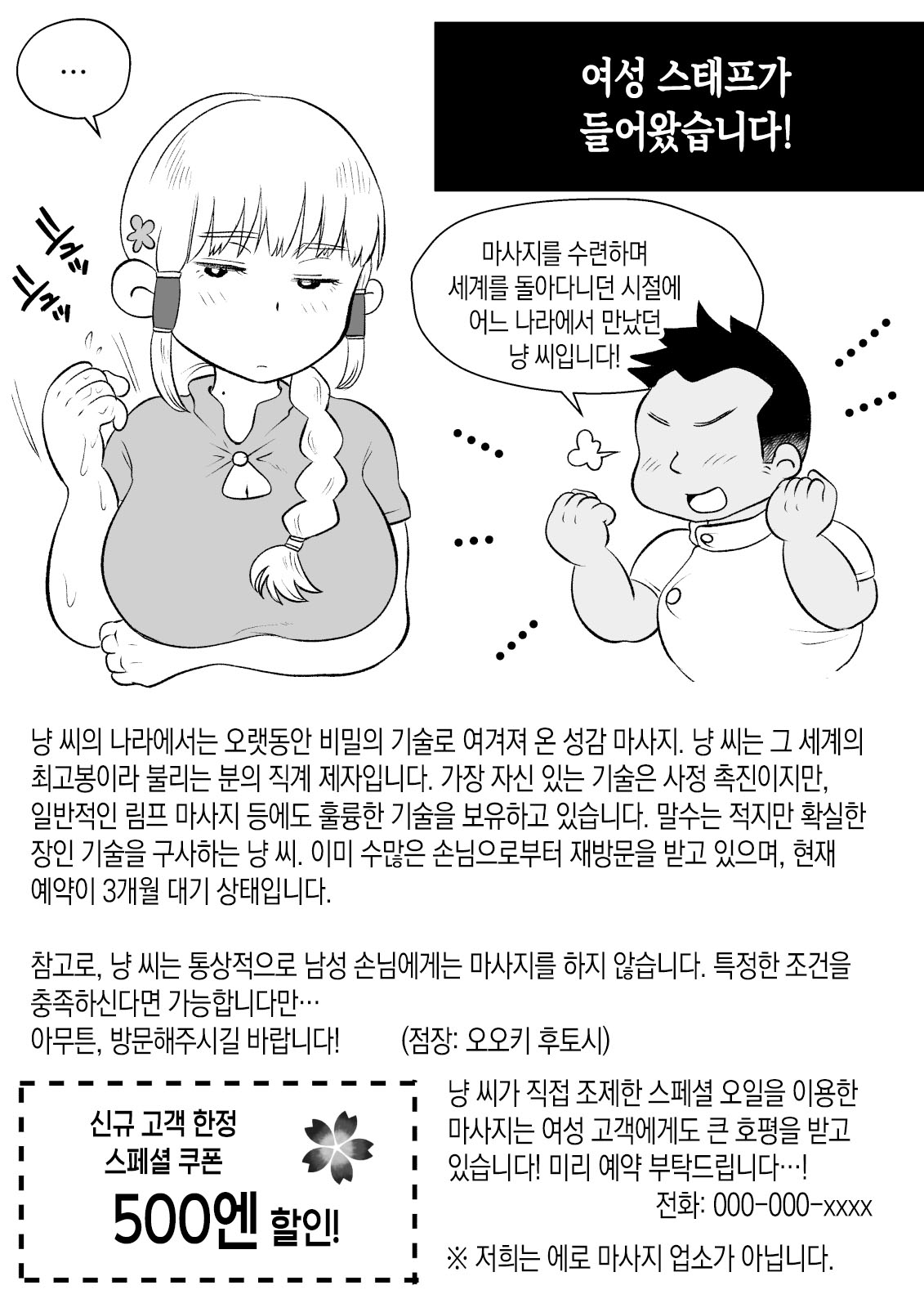 [Megitsune Works] Batsuichi Hitozuma, Moto Danna no Ero Massage ni Ochiru! | 재혼한 유부녀, 전남편의 에로마사지에 빠져버리다! [Korean] [팀 숙녀] 画像番号 95