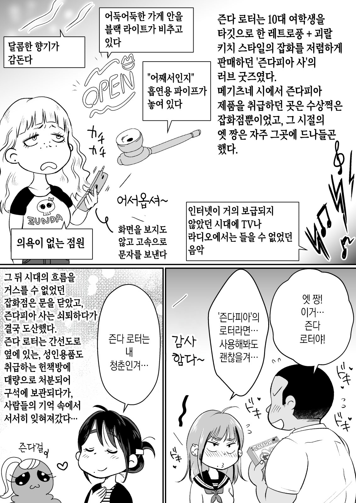 [Megitsune Works] Batsuichi Hitozuma, Moto Danna no Ero Massage ni Ochiru! | 재혼한 유부녀, 전남편의 에로마사지에 빠져버리다! [Korean] [팀 숙녀] 画像番号 97