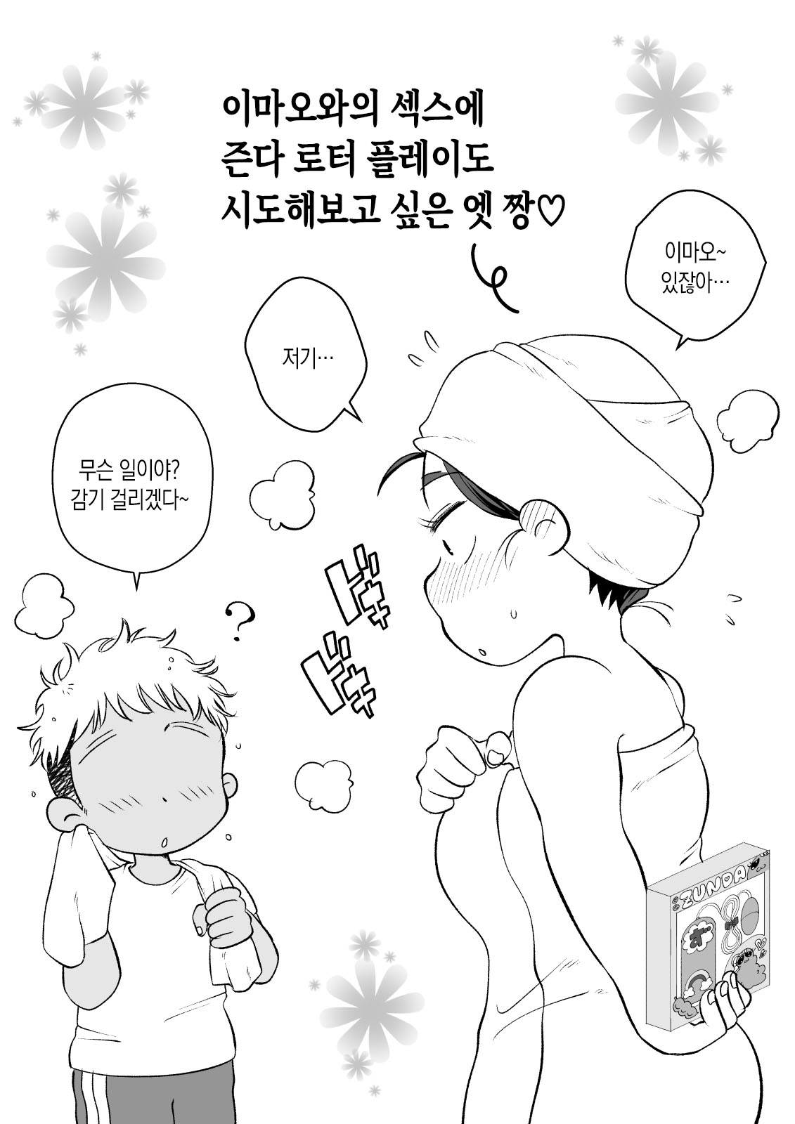 [Megitsune Works] Batsuichi Hitozuma, Moto Danna no Ero Massage ni Ochiru! | 재혼한 유부녀, 전남편의 에로마사지에 빠져버리다! [Korean] [팀 숙녀] 画像番号 98