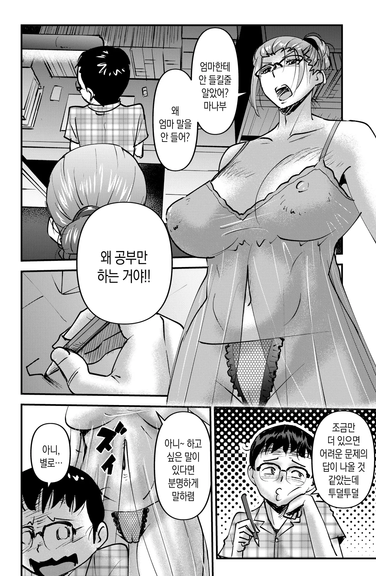 [Walter Wolf] Kyouiku Mamma Mia | 교육 맘마미아 [Korean] [팀 숙녀] image number 3